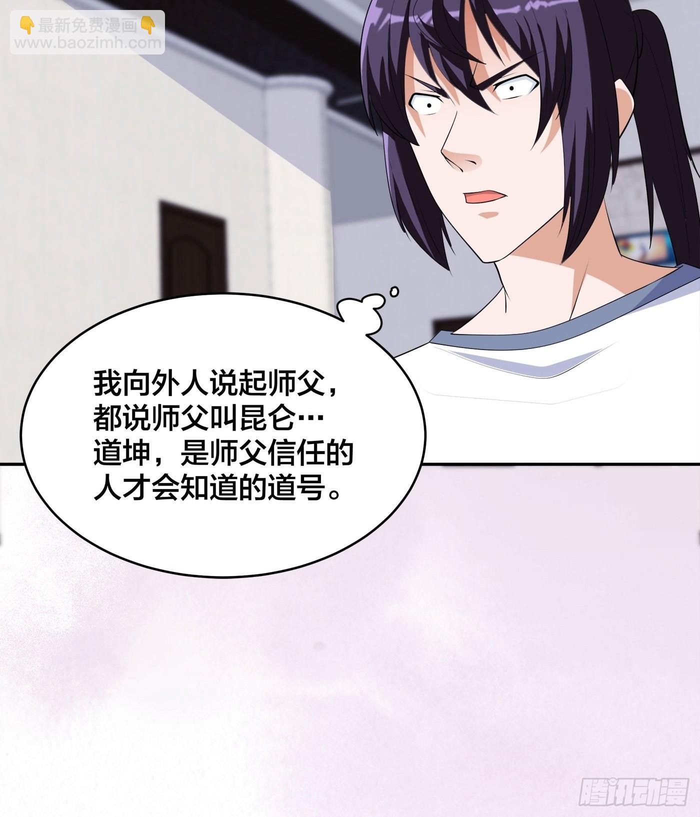 🍚修仙之人在都市 第156话 师父的消息！ 第27页
