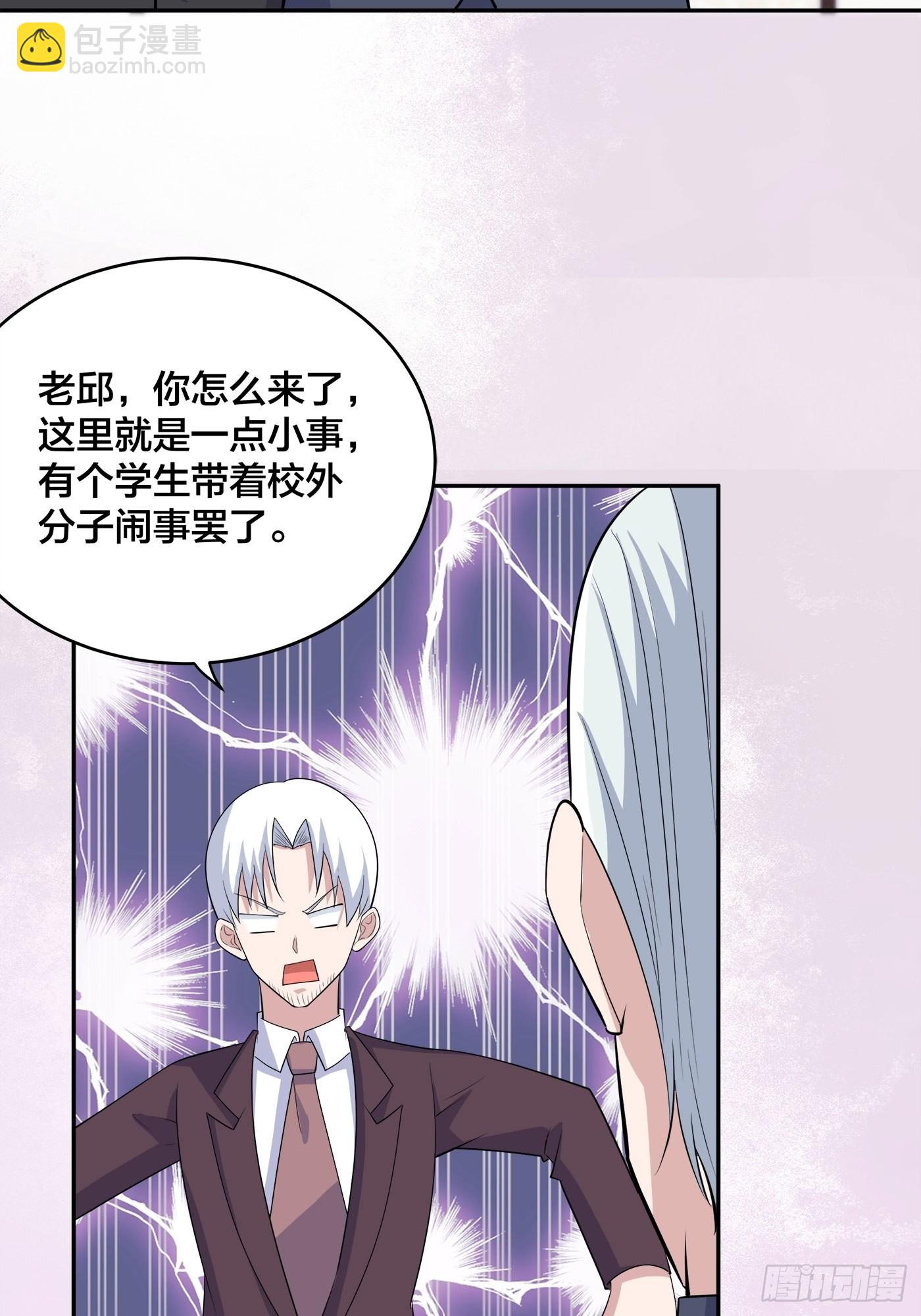 🍚修仙之人在都市 第156话 师父的消息！ 第3页