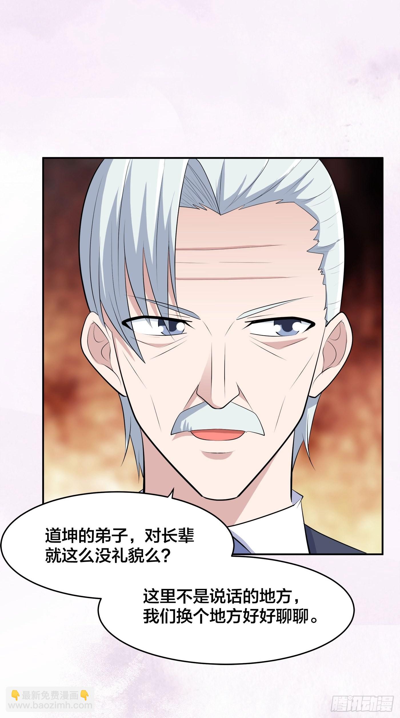 🍚修仙之人在都市 第156话 师父的消息！ 第31页