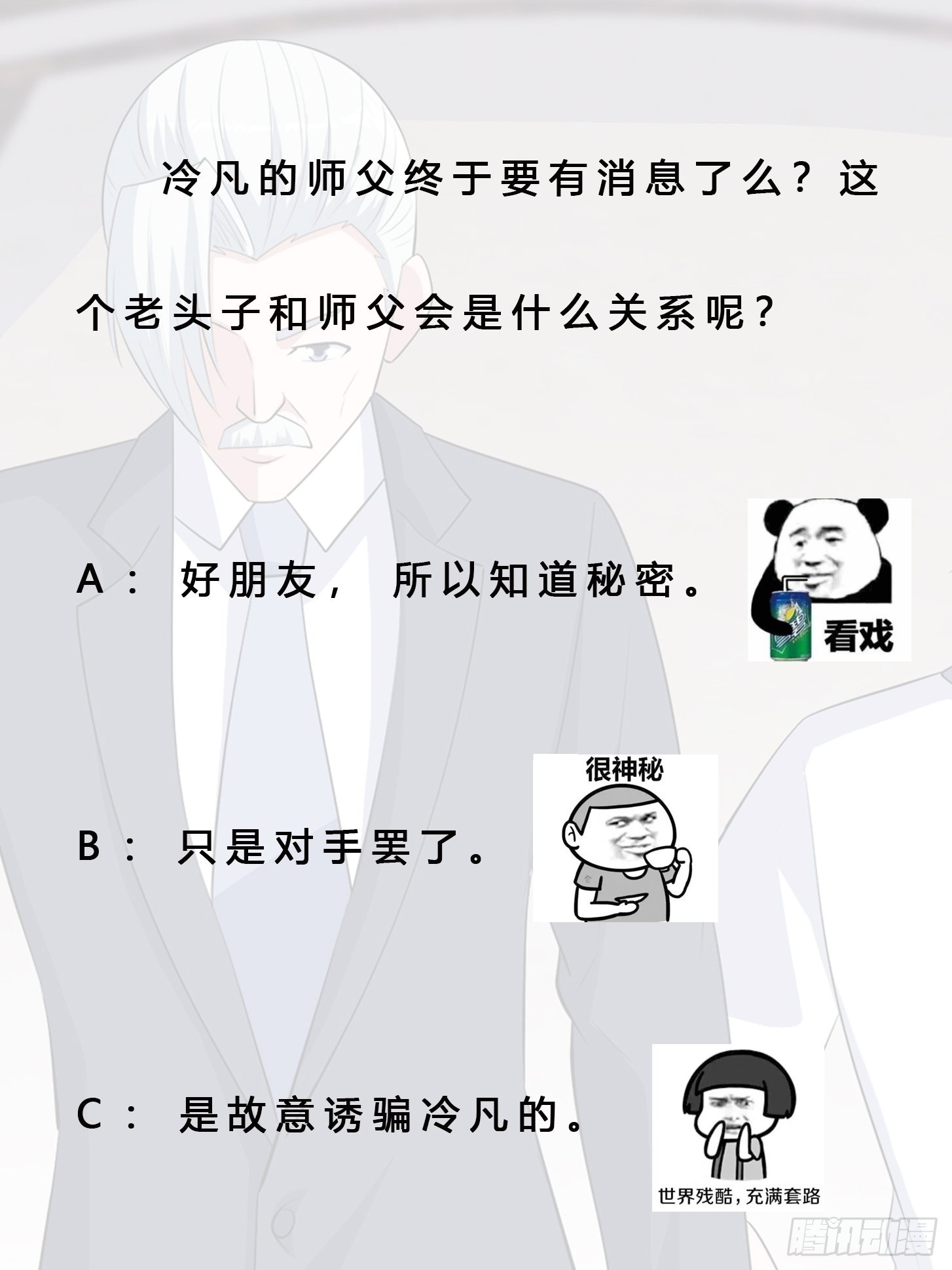 🍚修仙之人在都市 第156话 师父的消息！ 第32页