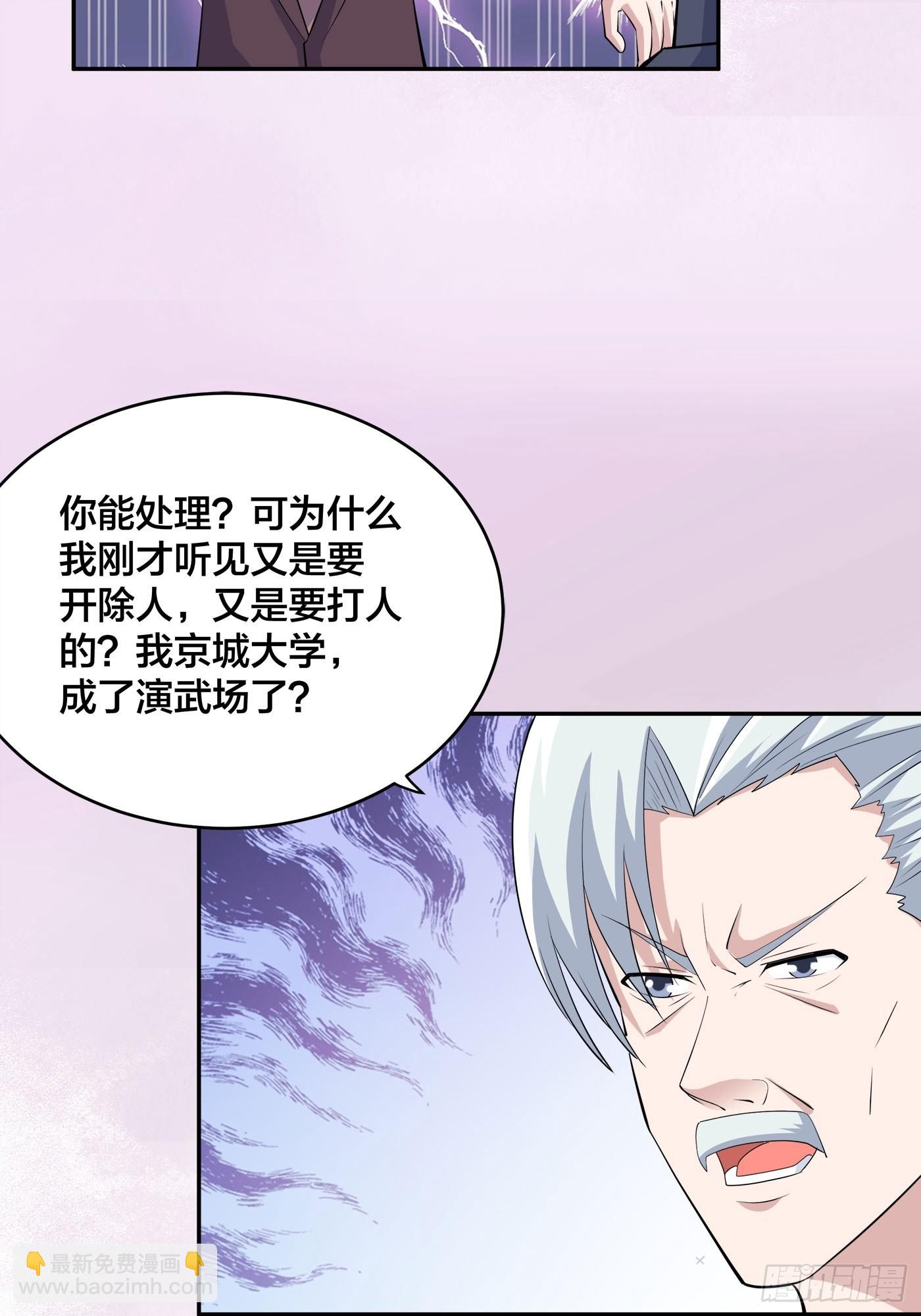 🍚修仙之人在都市 第156话 师父的消息！ 第4页