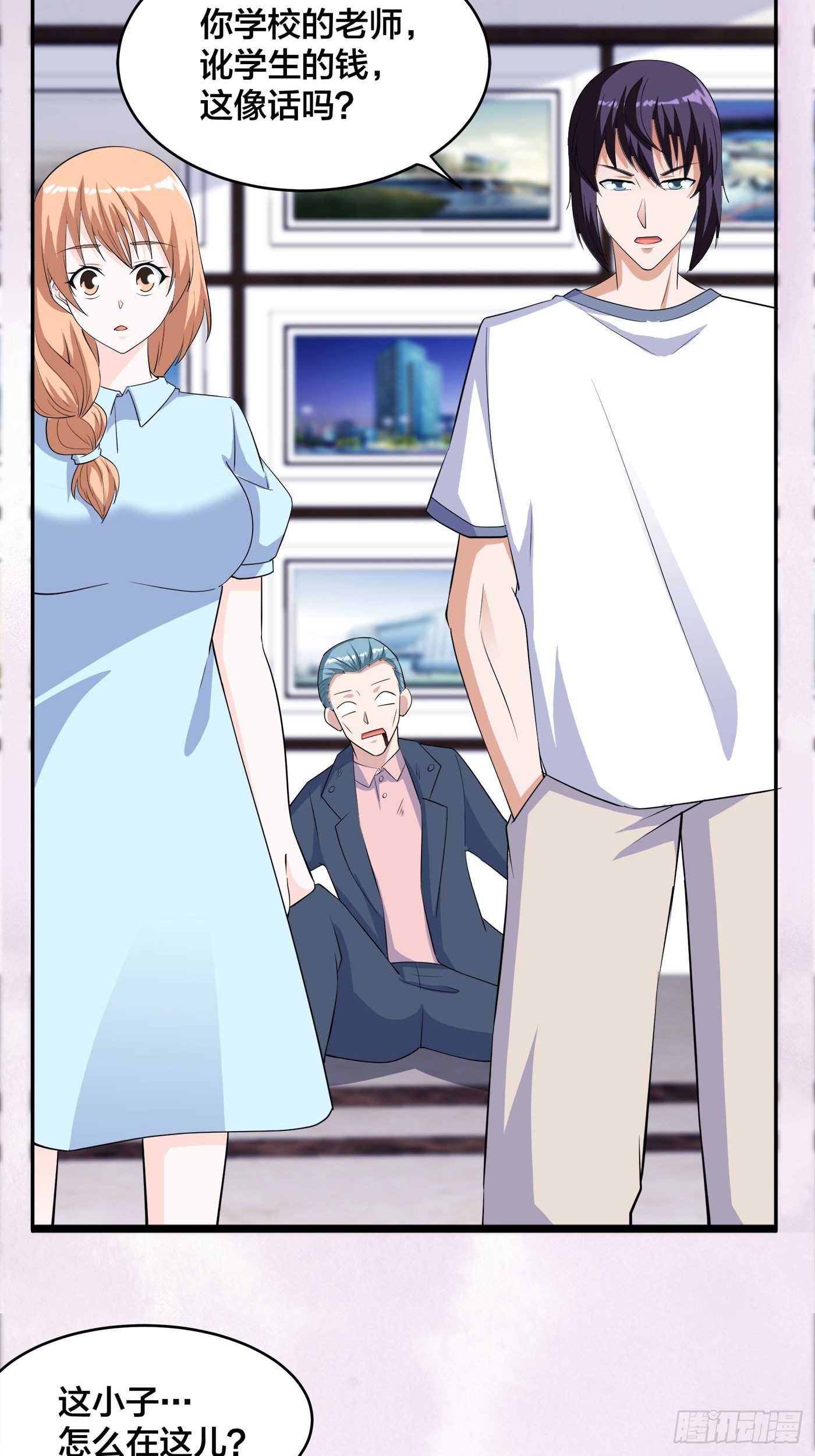 🍚修仙之人在都市 第156话 师父的消息！ 第7页