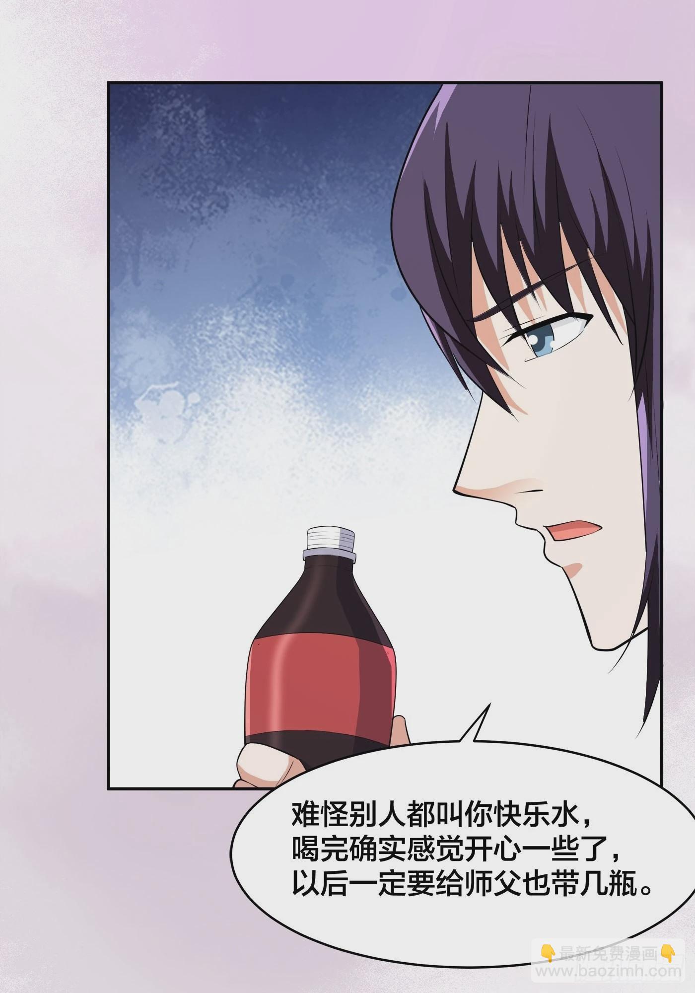 🍚修仙之人在都市 第158话 妖艳的圣女 第11页