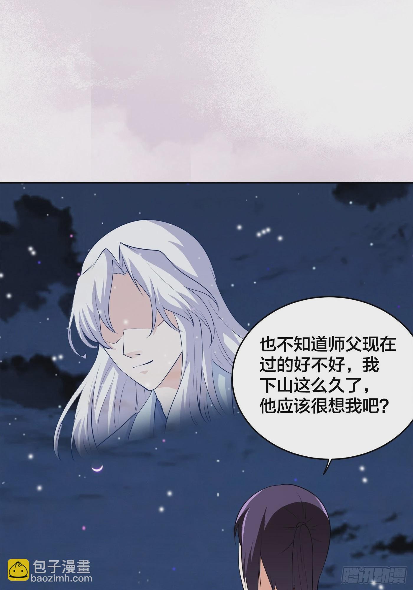 🍚修仙之人在都市 第158话 妖艳的圣女 第12页
