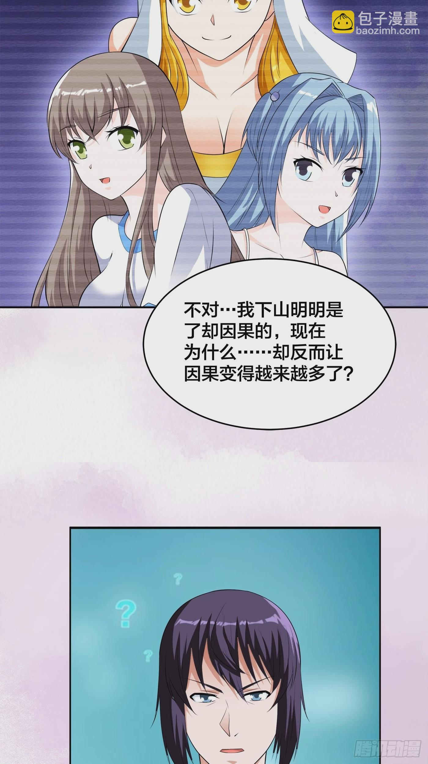 🍚修仙之人在都市 第158话 妖艳的圣女 第15页