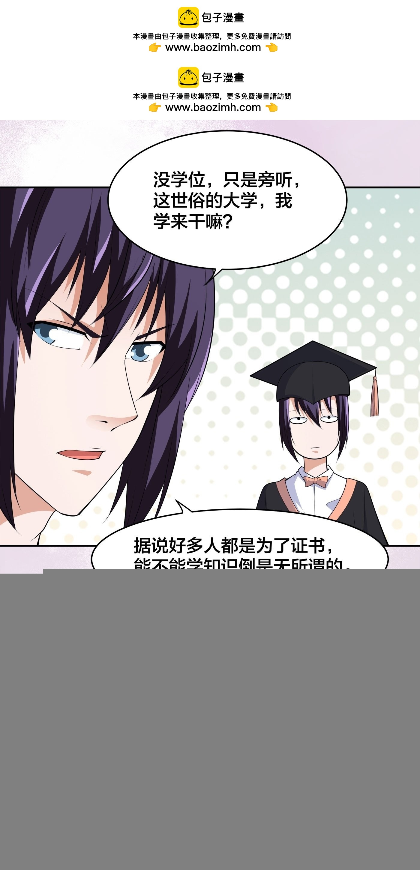 🍚修仙之人在都市 第158话 妖艳的圣女 第2页
