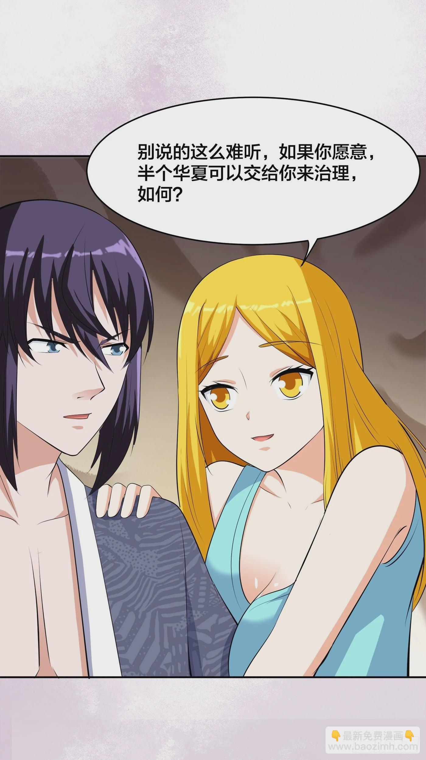 🍚修仙之人在都市 第158话 妖艳的圣女 第26页