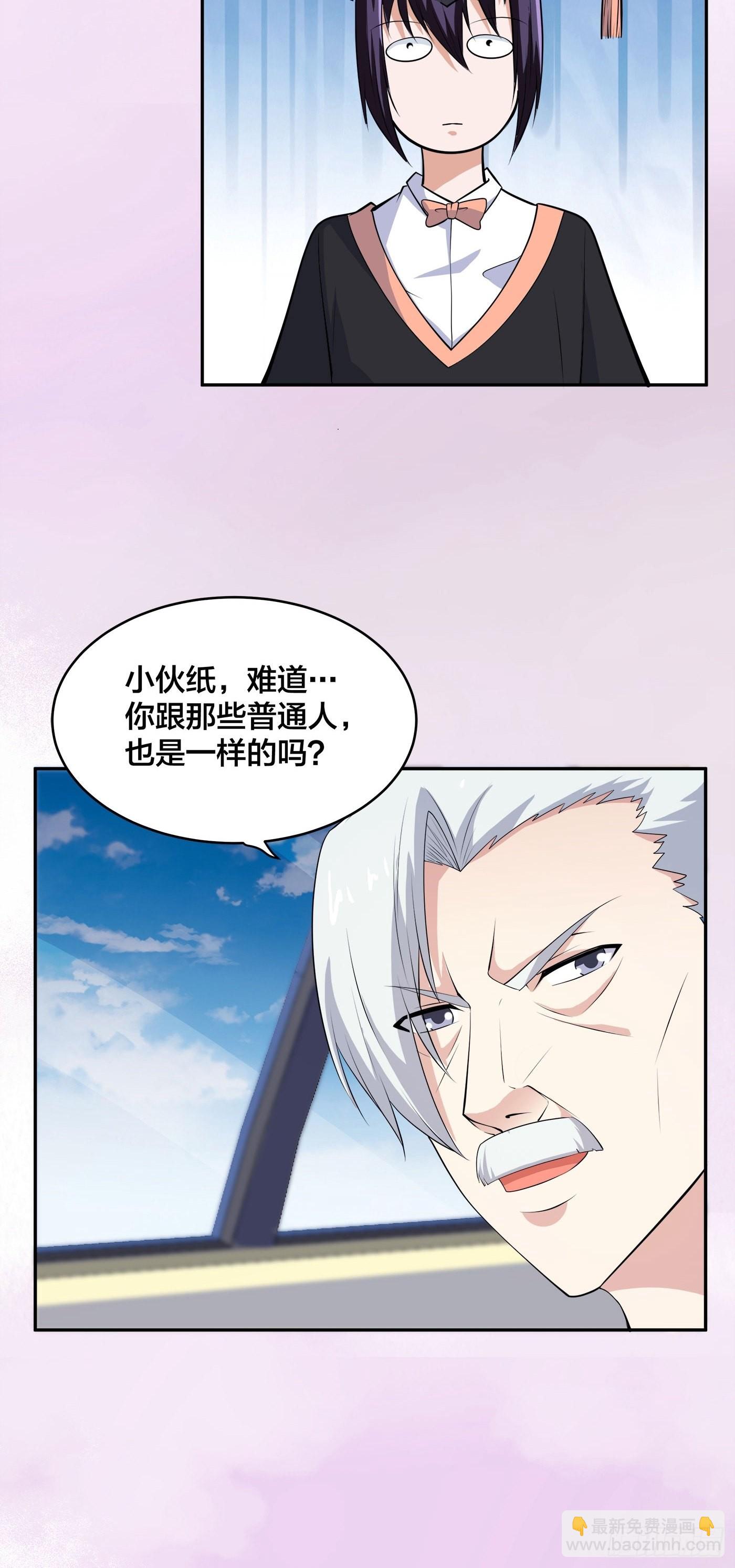 🍚修仙之人在都市 第158话 妖艳的圣女 第3页