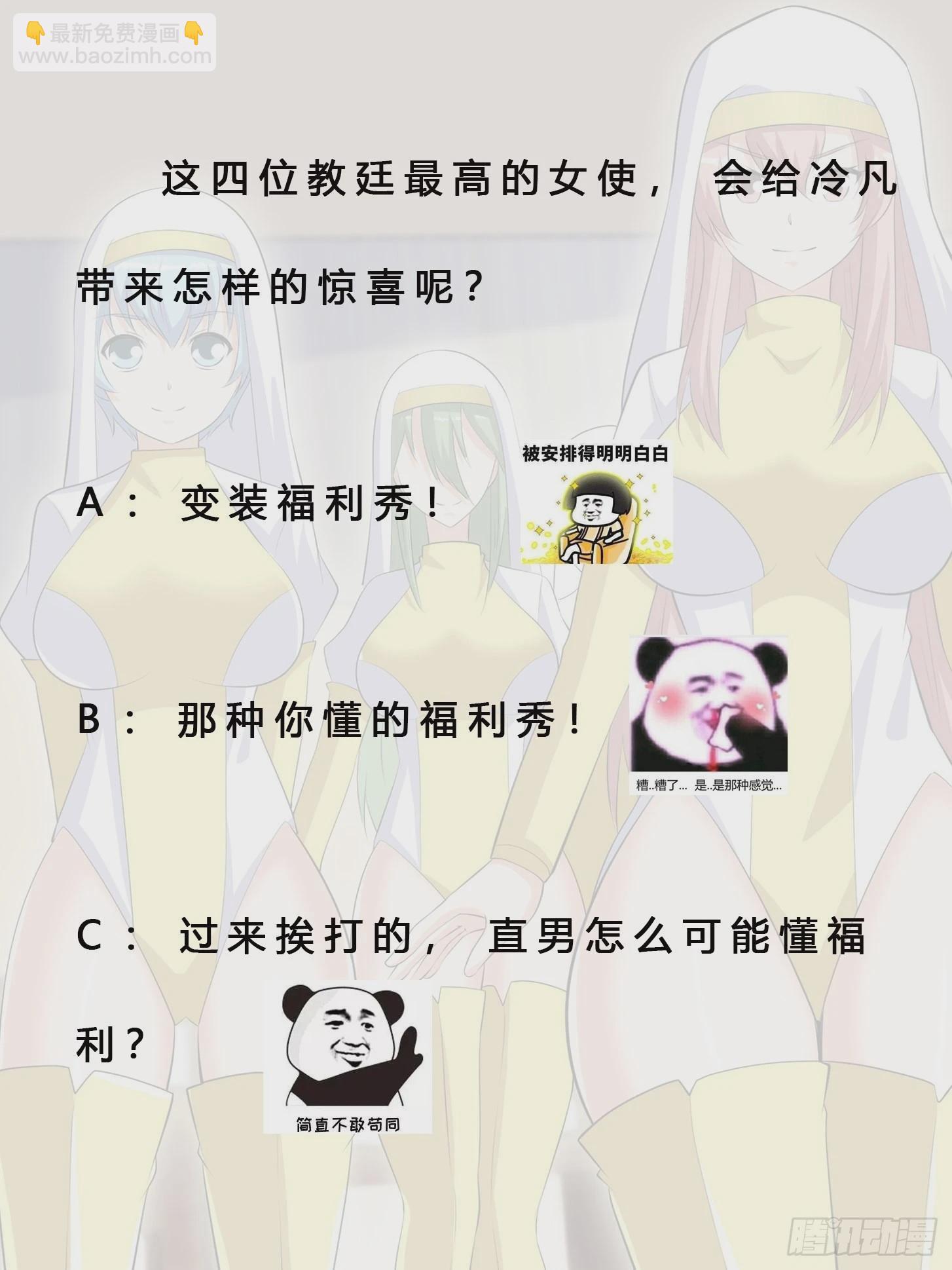 🍚修仙之人在都市 第158话 妖艳的圣女 第32页