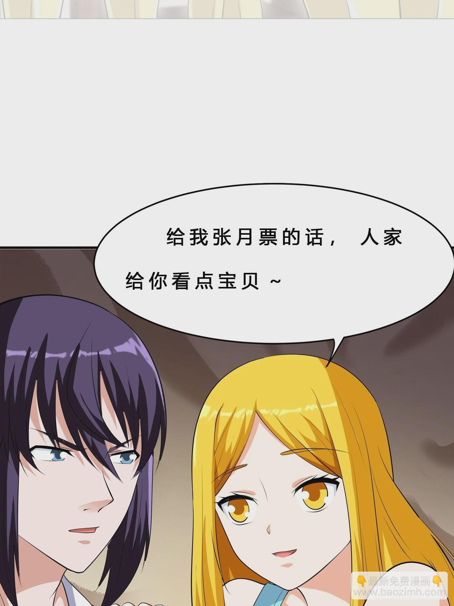 🍚修仙之人在都市 第158话 妖艳的圣女 第33页