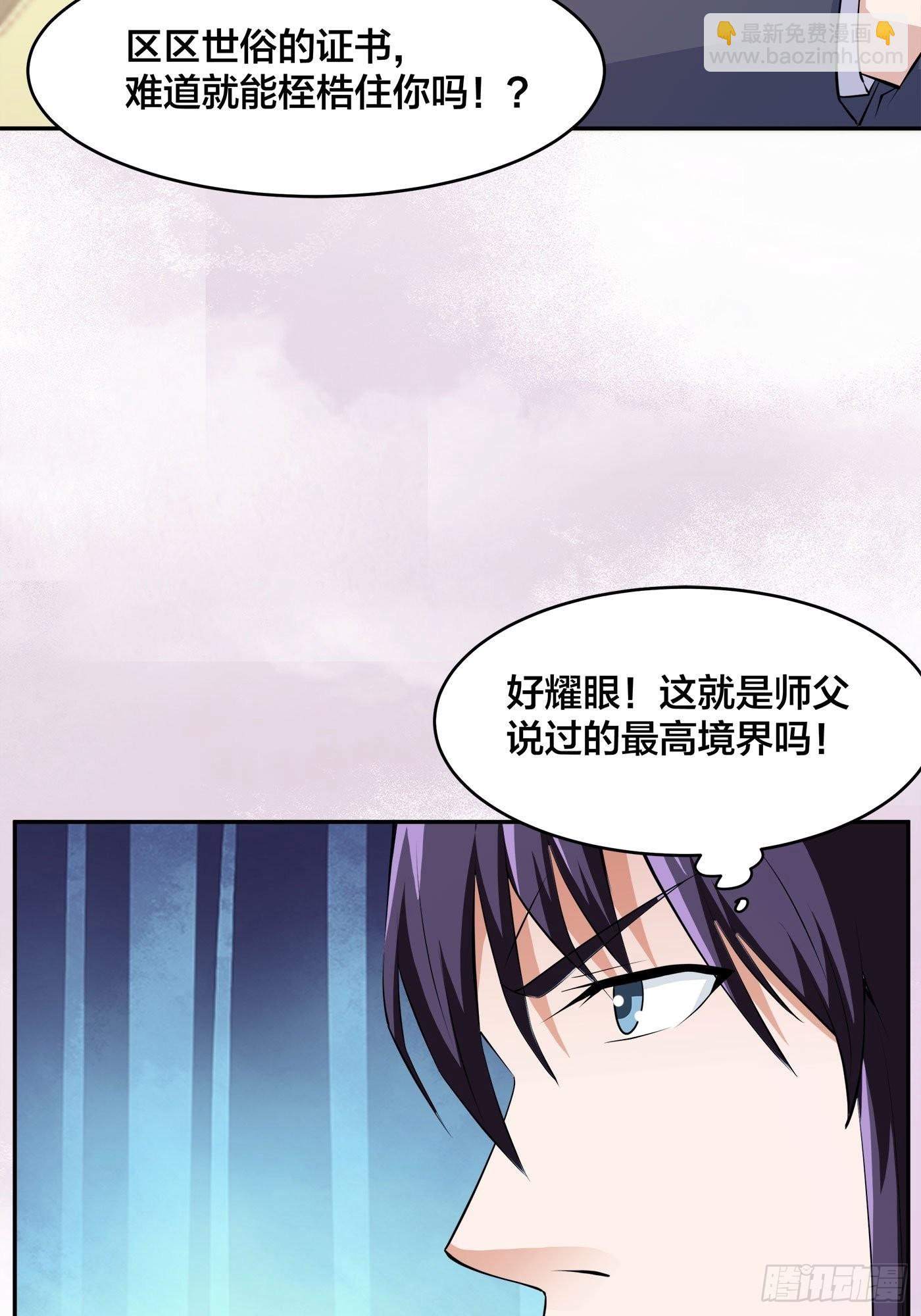🍚修仙之人在都市 第158话 妖艳的圣女 第5页