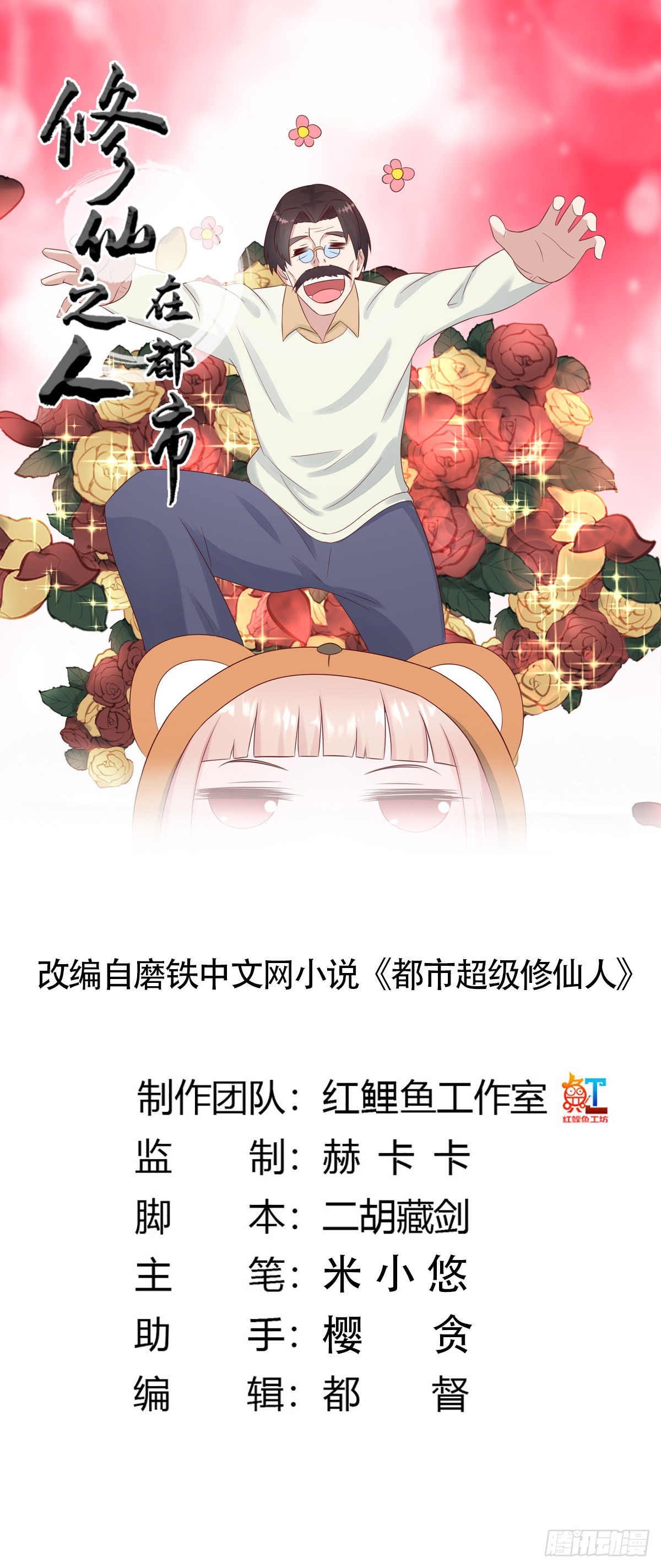 🍚修仙之人在都市 第16话 你被针对了！ 第1页