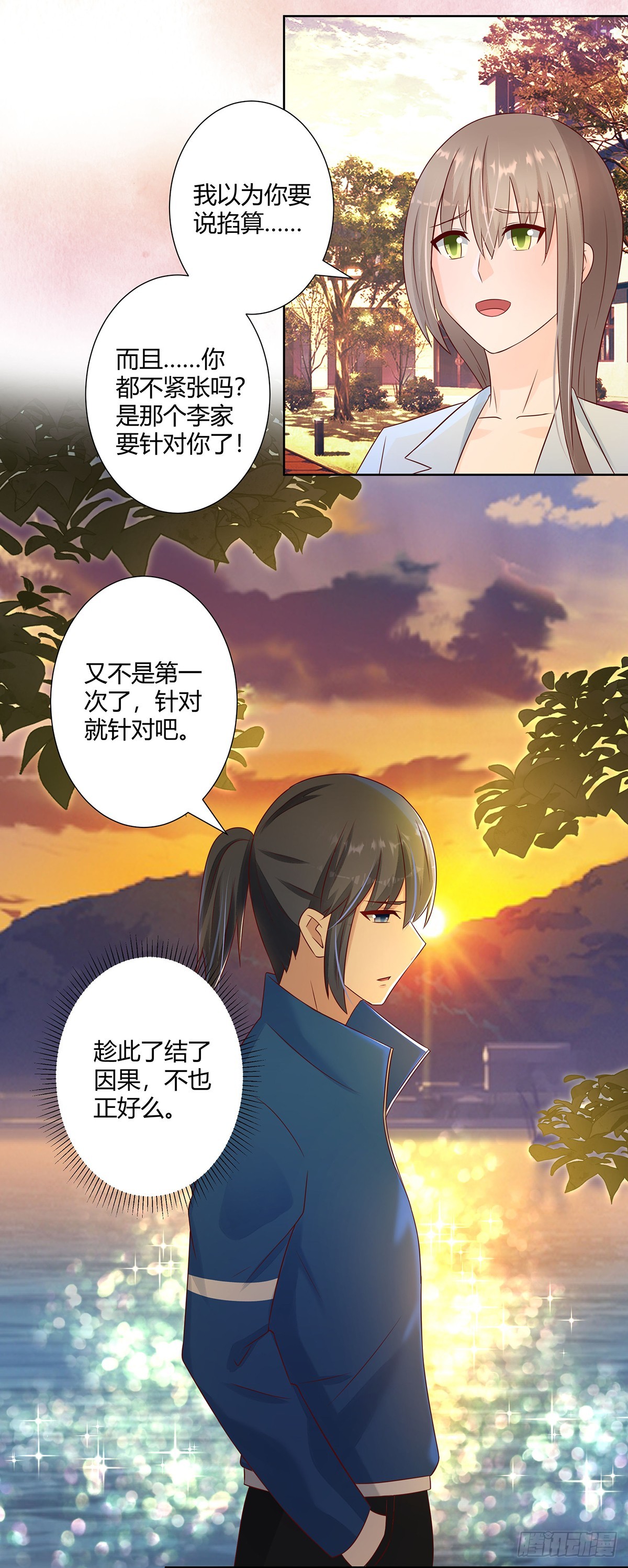 🍚修仙之人在都市 第16话 你被针对了！ 第10页