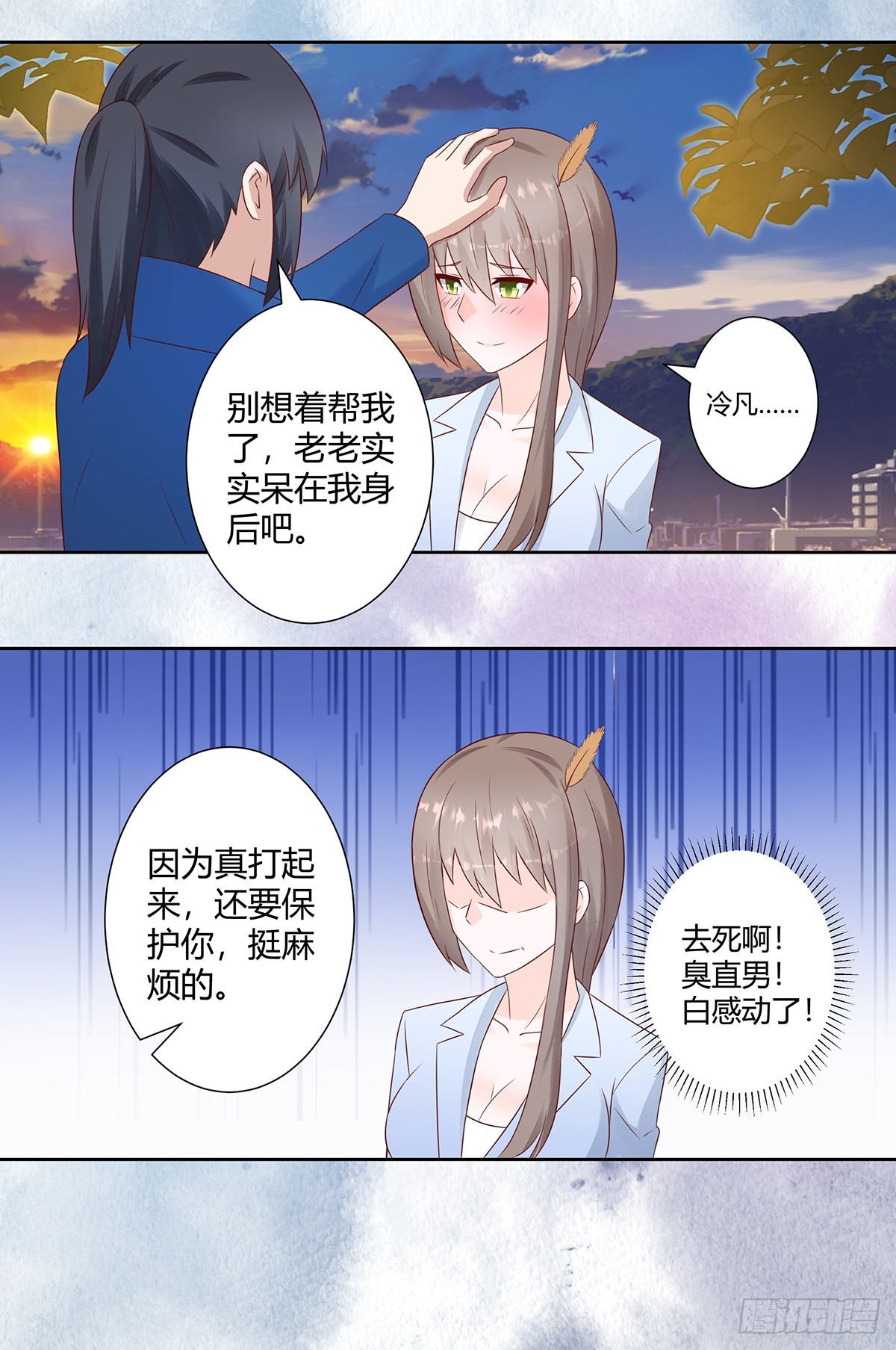 🍚修仙之人在都市 第16话 你被针对了！ 第13页