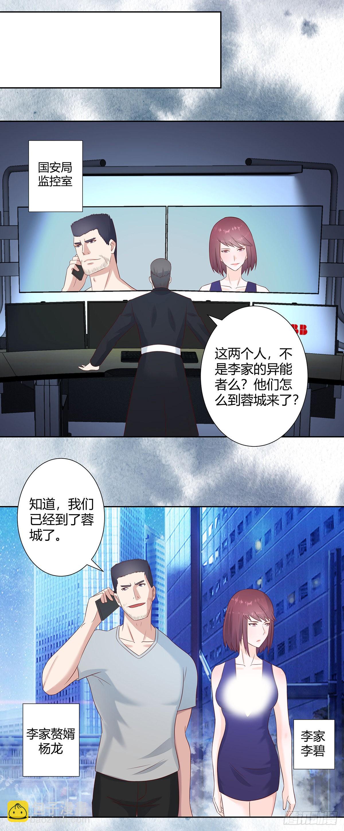 🍚修仙之人在都市 第16话 你被针对了！ 第14页