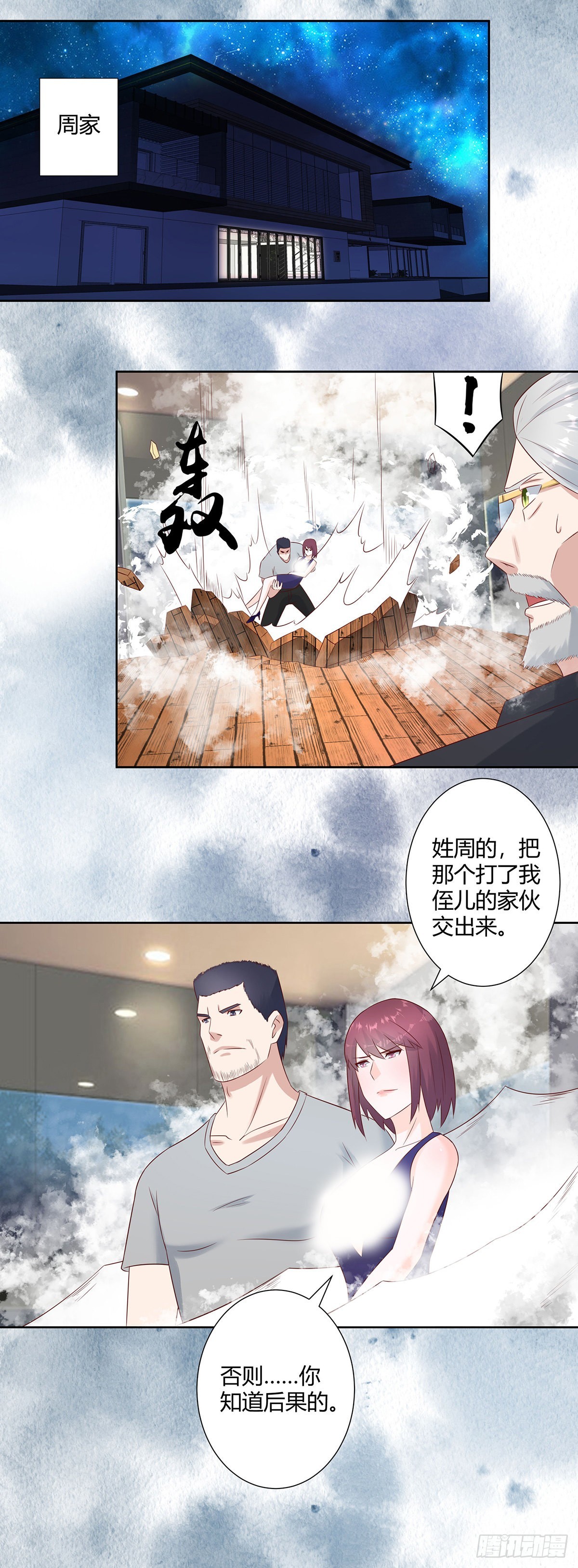 🍚修仙之人在都市 第16话 你被针对了！ 第17页