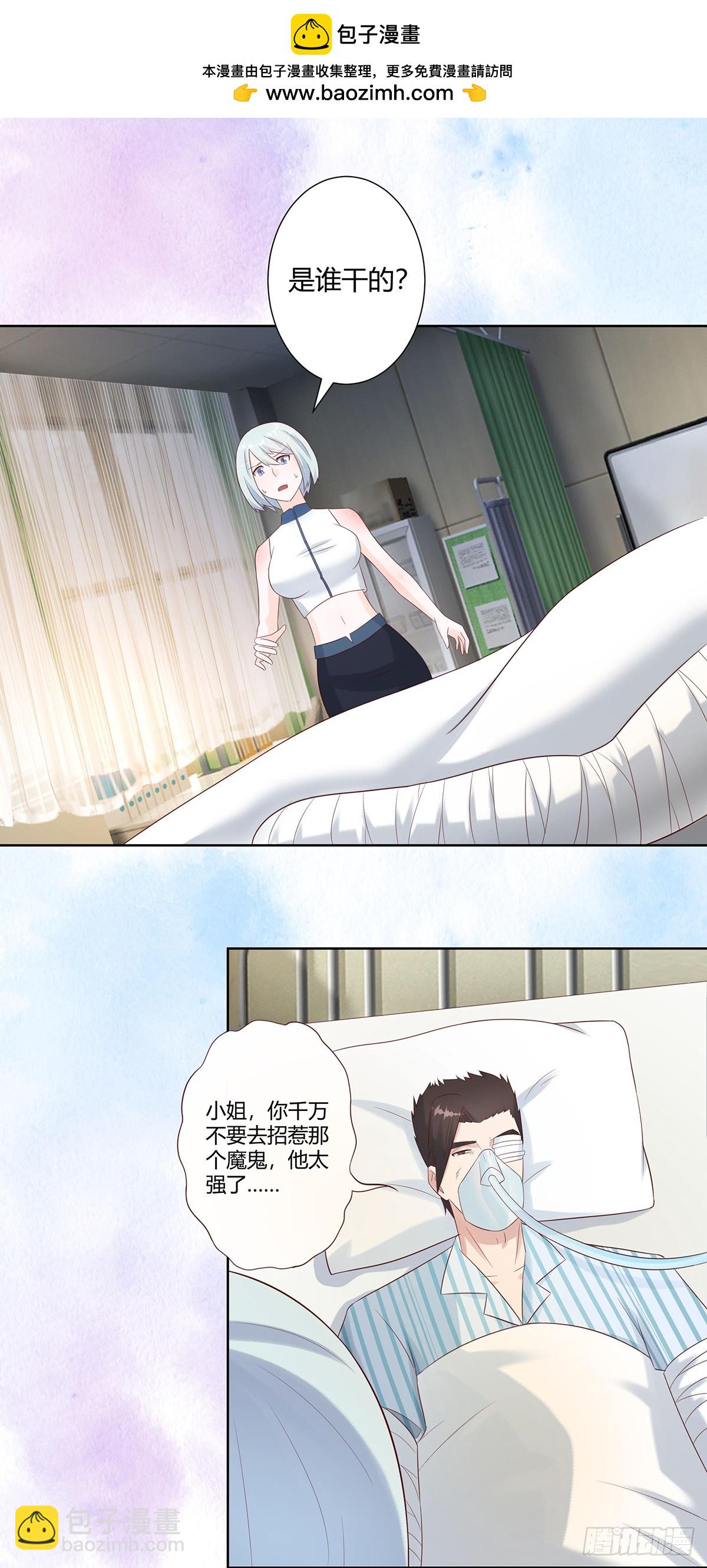 🍚修仙之人在都市 第16话 你被针对了！ 第2页