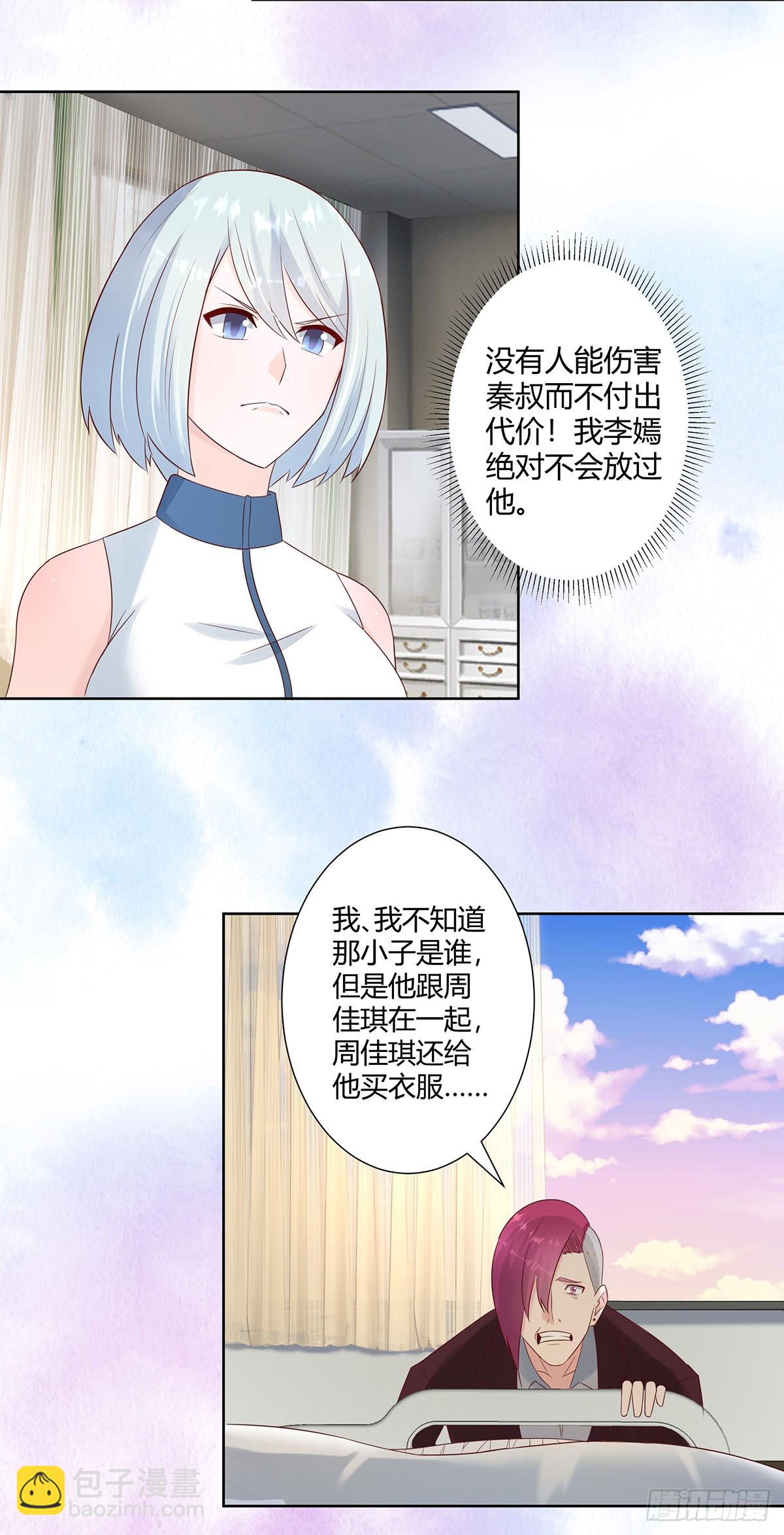 🍚修仙之人在都市 第16话 你被针对了！ 第3页