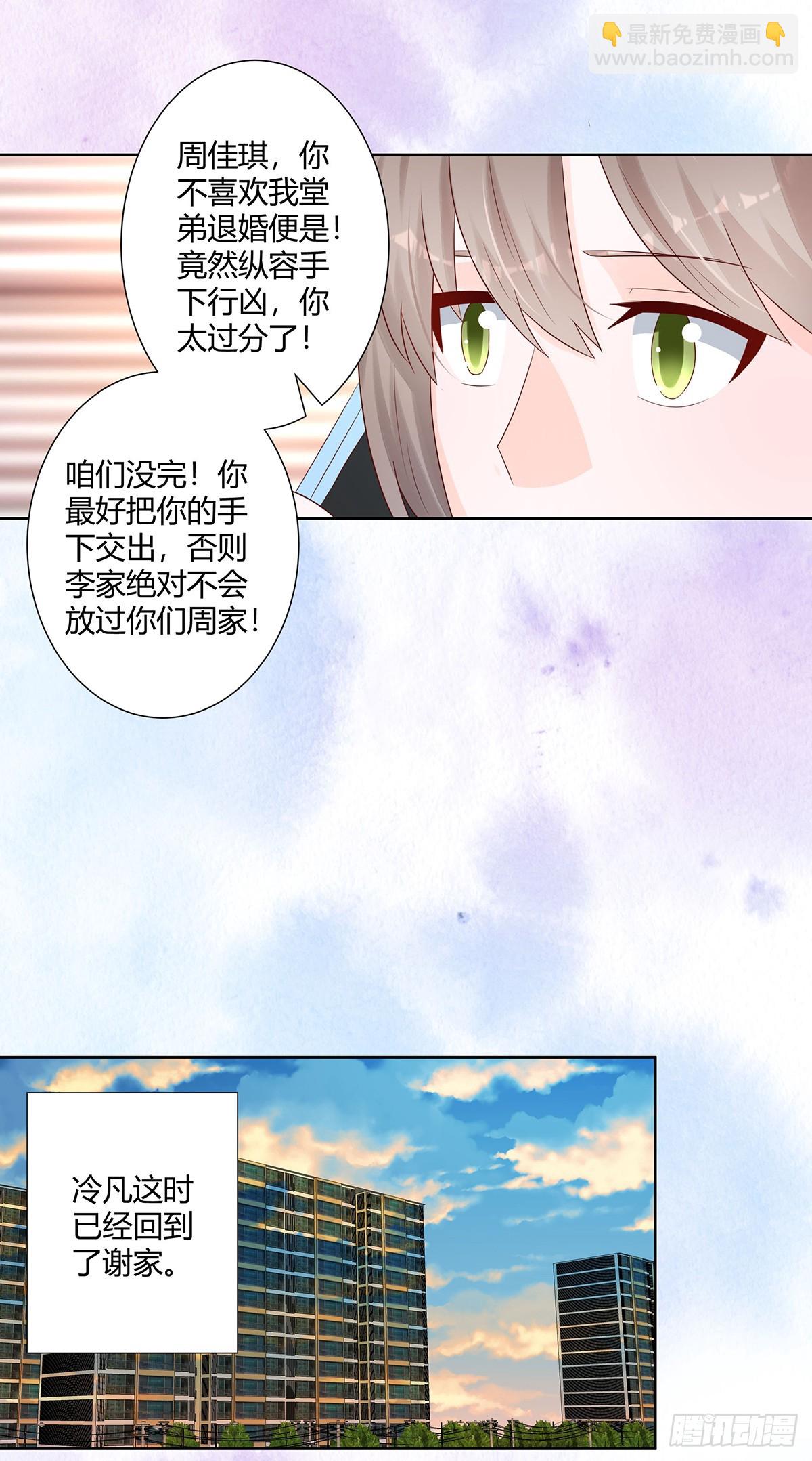 🍚修仙之人在都市 第16话 你被针对了！ 第5页