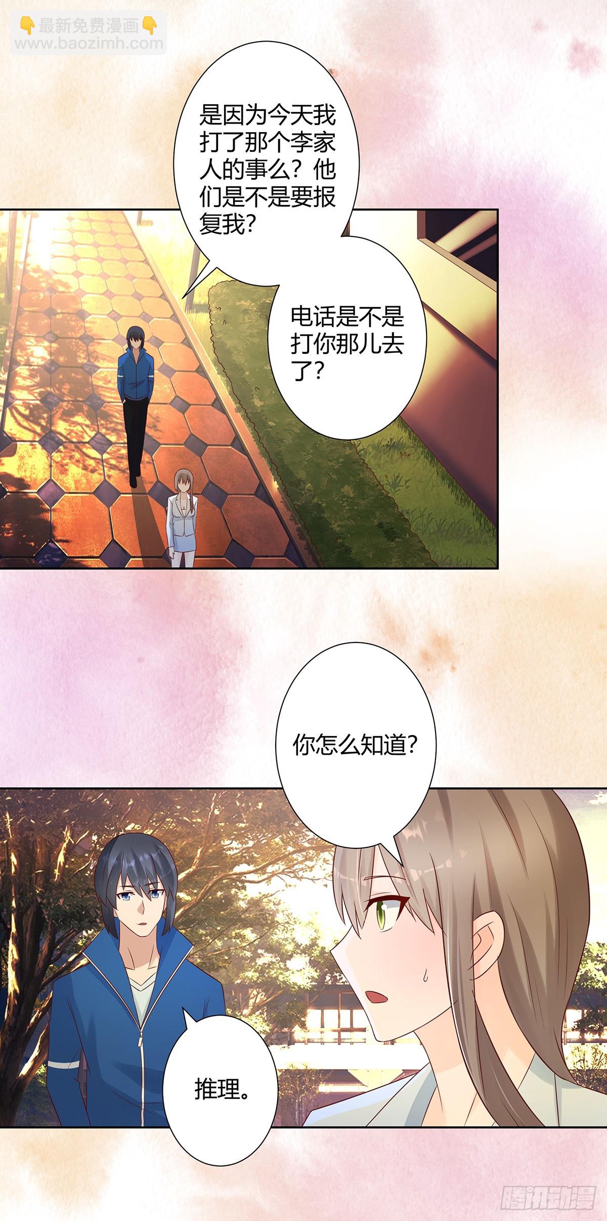 🍚修仙之人在都市 第16话 你被针对了！ 第9页