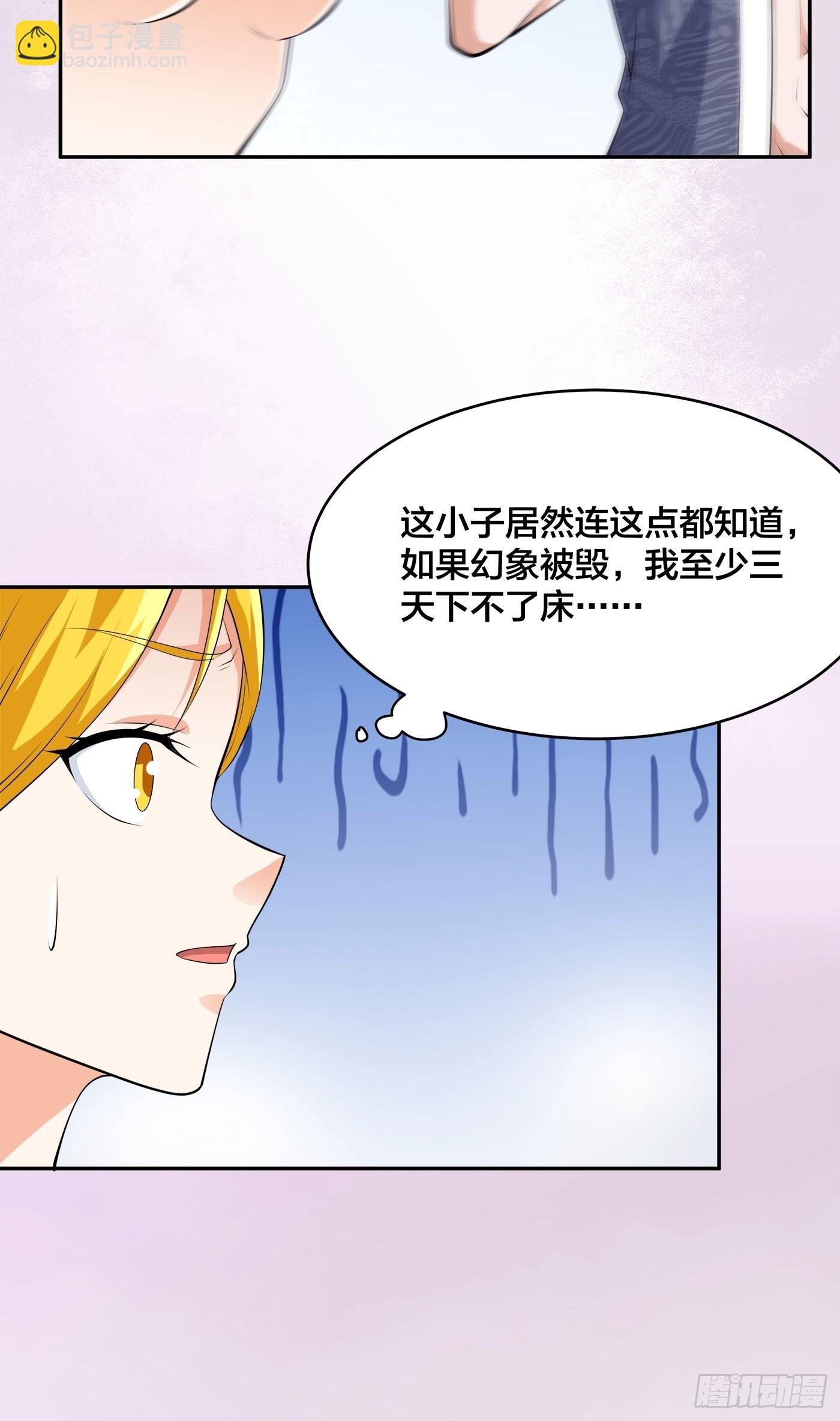 🍚修仙之人在都市 第160话 教廷的真正目的 第4页