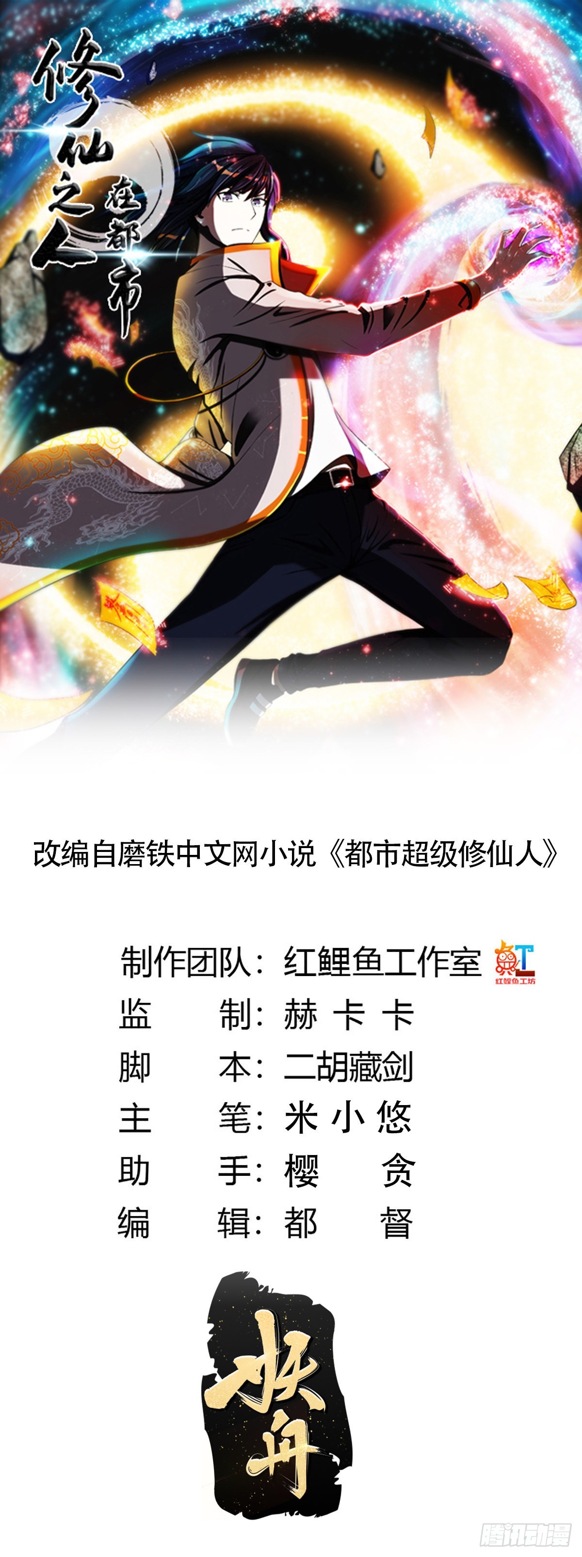 🍚修仙之人在都市 第162话 教廷神枪？ 第1页
