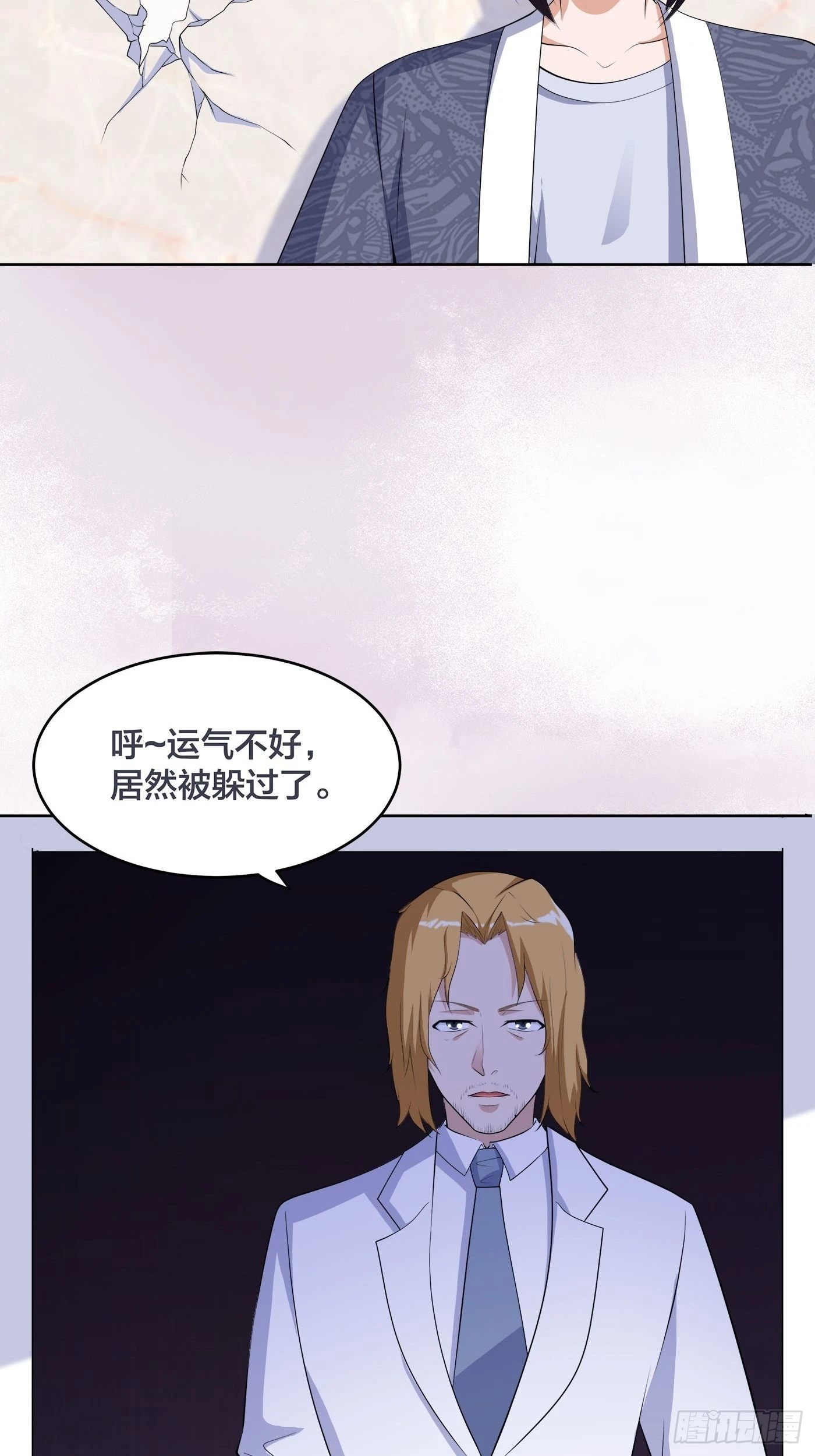 🍚修仙之人在都市 第162话 教廷神枪？ 第13页