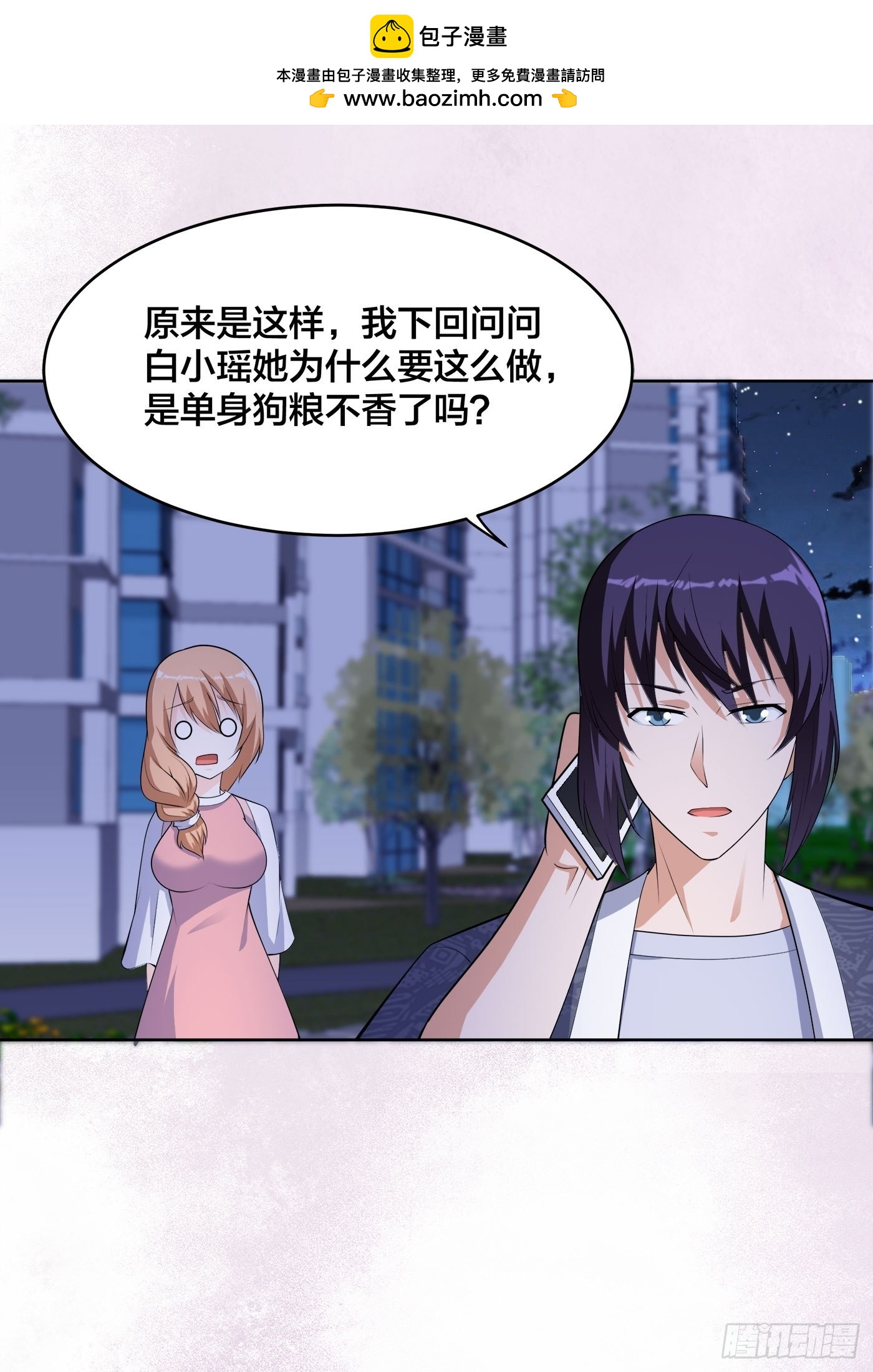 🍚修仙之人在都市 第162话 教廷神枪？ 第2页