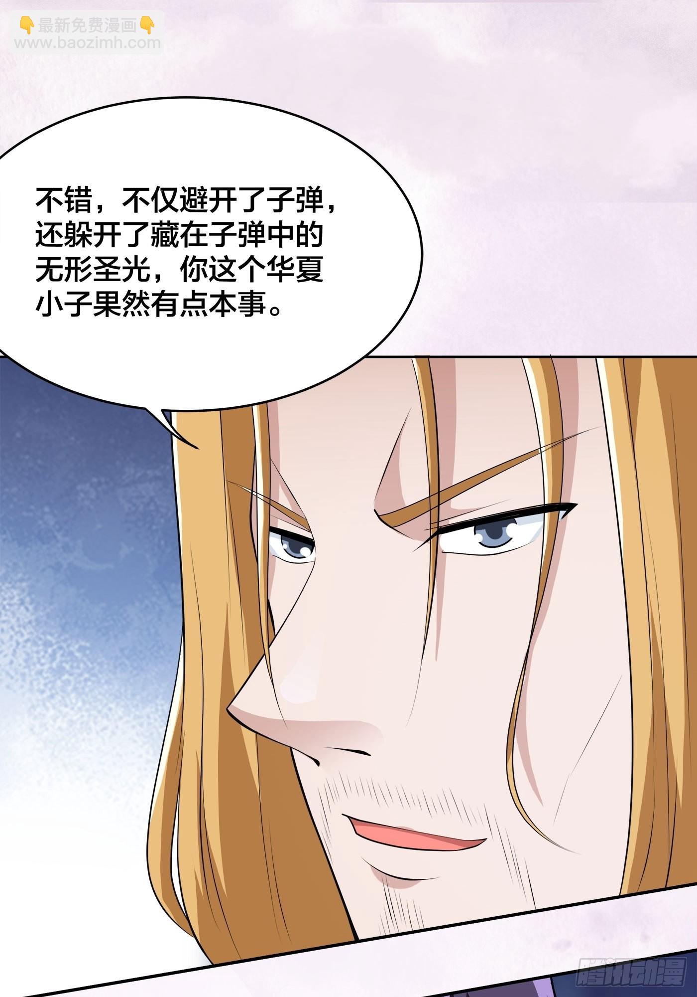 🍚修仙之人在都市 第162话 教廷神枪？ 第20页