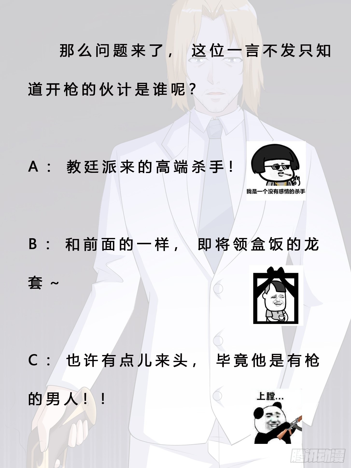 🍚修仙之人在都市 第162话 教廷神枪？ 第32页