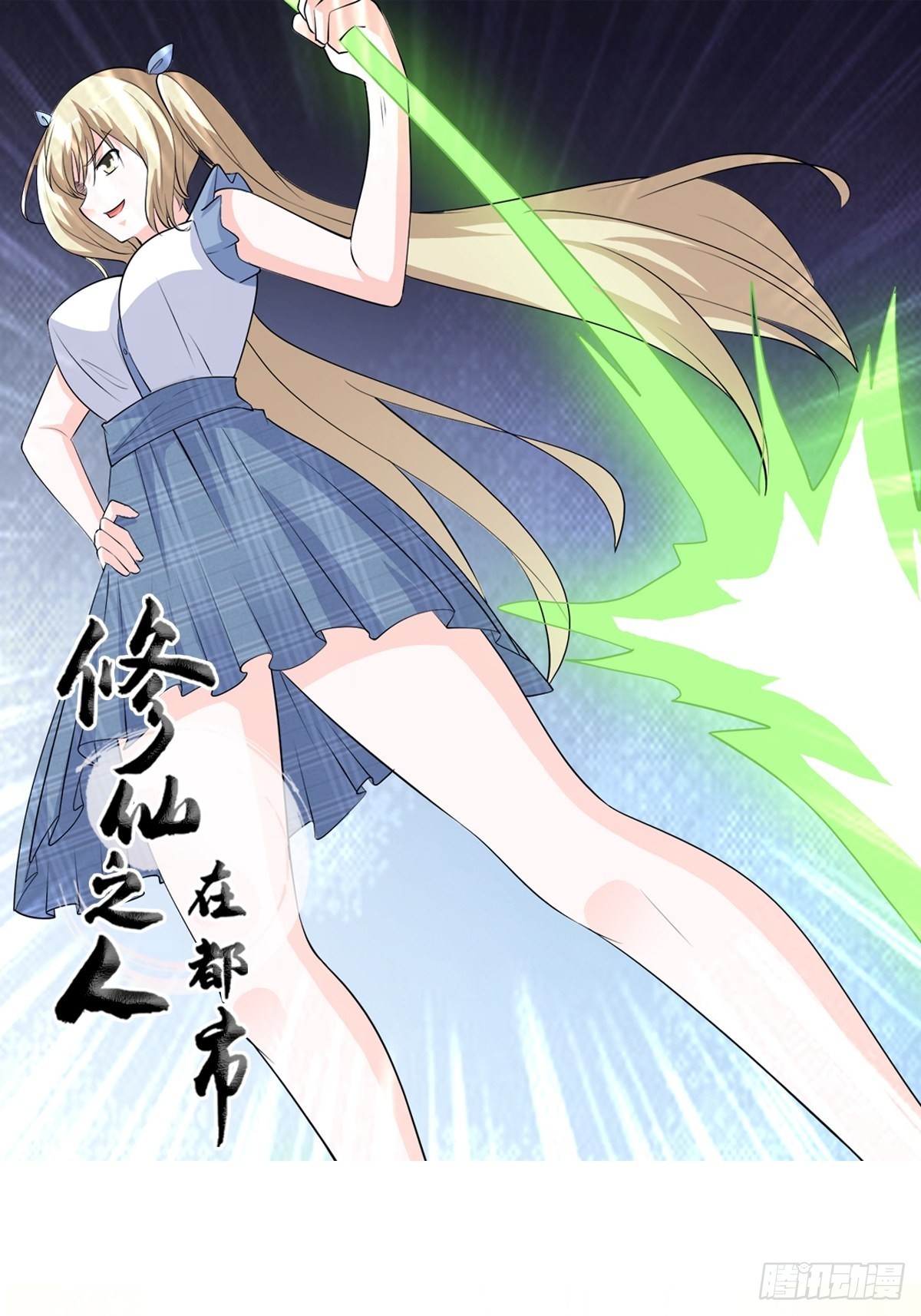 🍚修仙之人在都市 第166话 美女战野兽 第1页