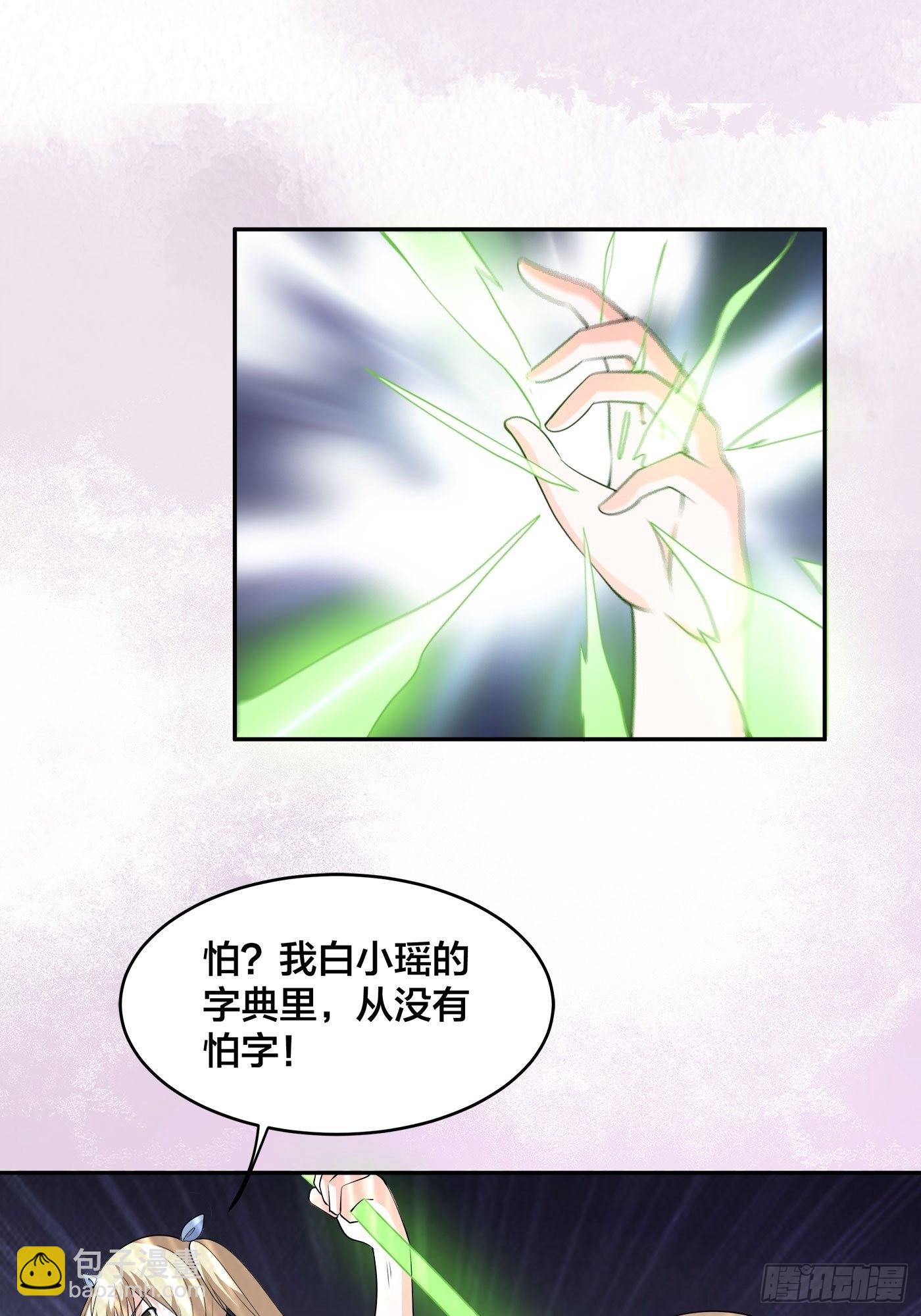 🍚修仙之人在都市 第166话 美女战野兽 第17页