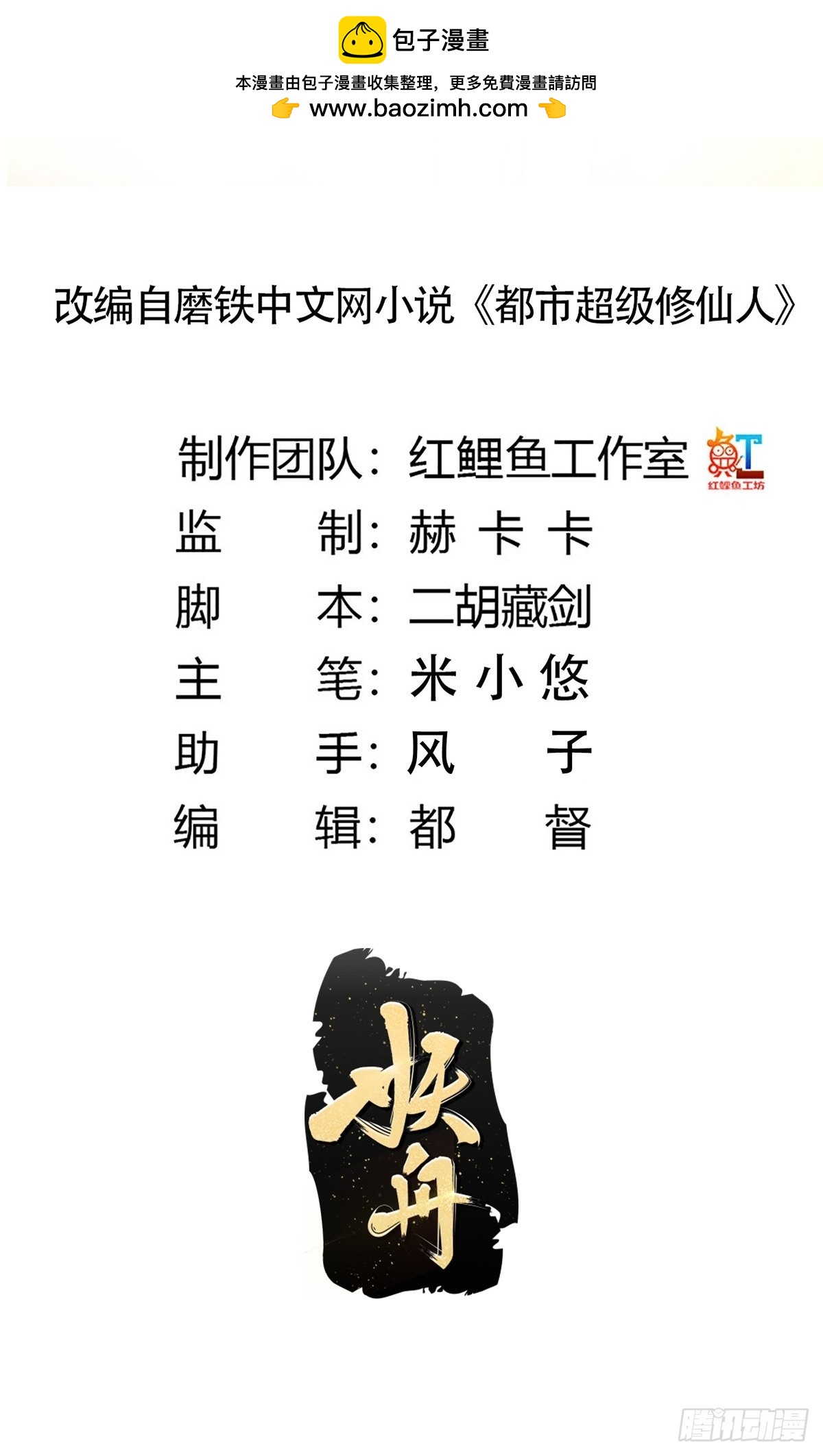 🍚修仙之人在都市 第166话 美女战野兽 第2页