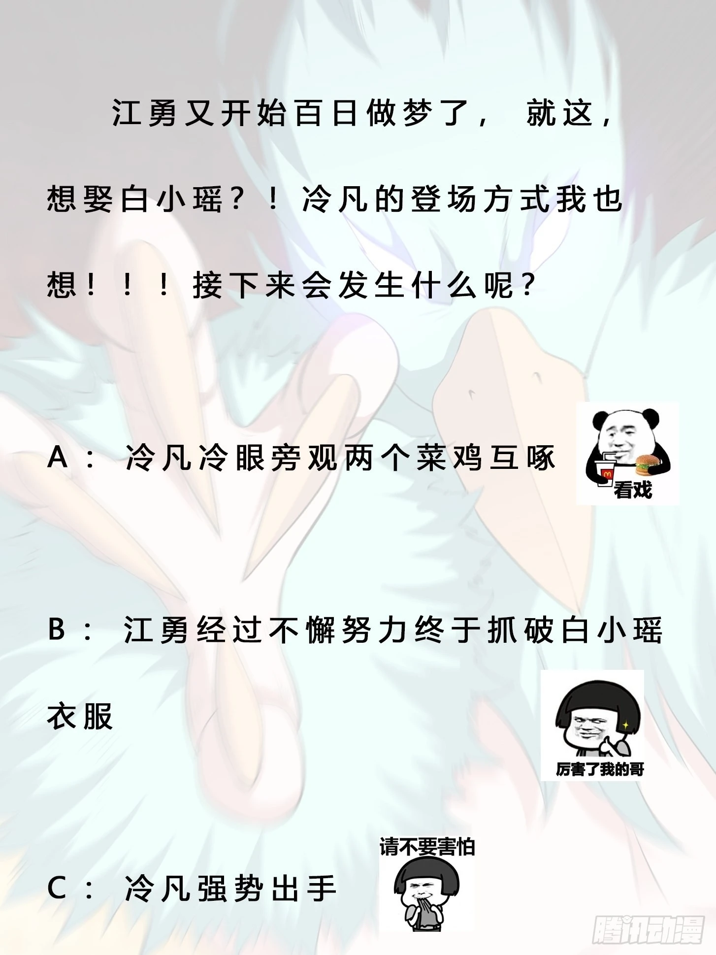 🍚修仙之人在都市 第166话 美女战野兽 第33页