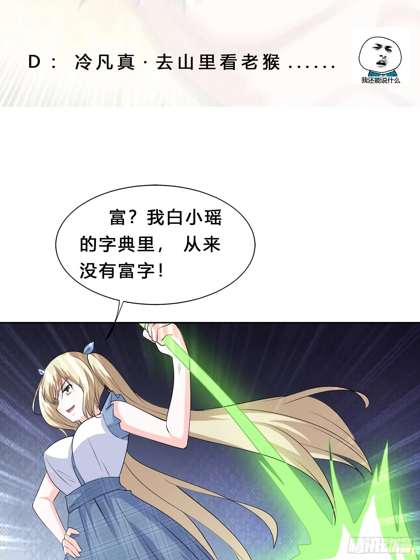 🍚修仙之人在都市 第166话 美女战野兽 第34页