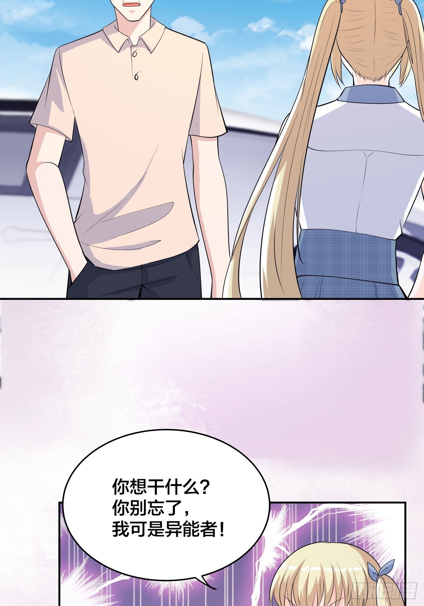 🍚修仙之人在都市 第166话 美女战野兽 第8页