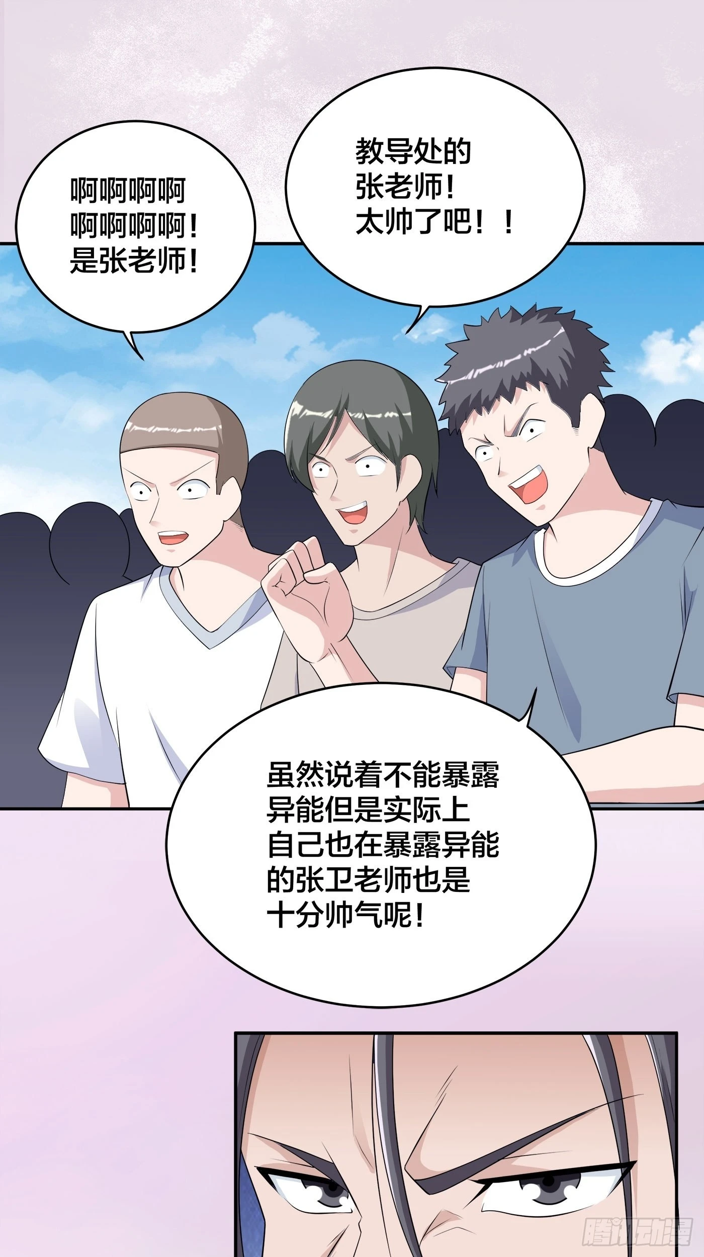 🍚修仙之人在都市 第168话 也就一哆嗦的事儿 第19页