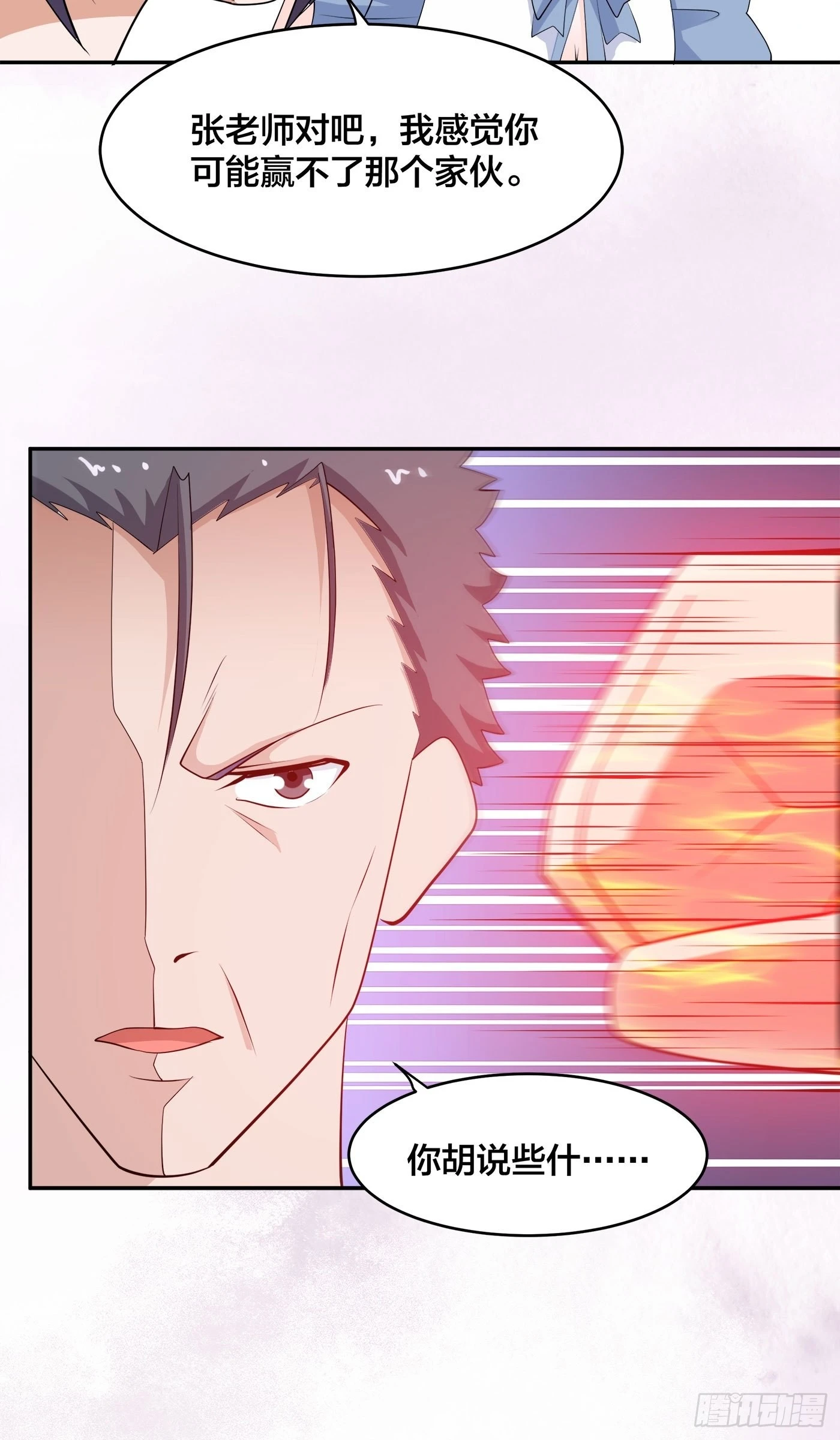 🍚修仙之人在都市 第168话 也就一哆嗦的事儿 第24页