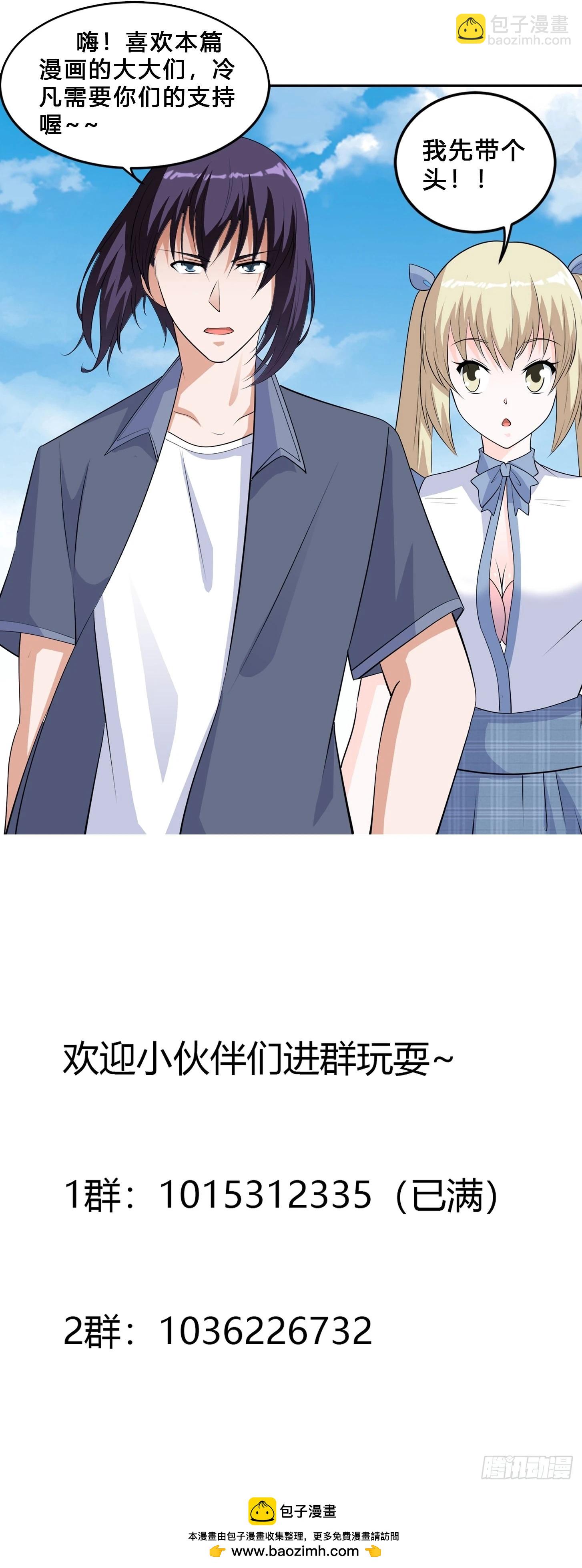 🍚修仙之人在都市 第168话 也就一哆嗦的事儿 第36页