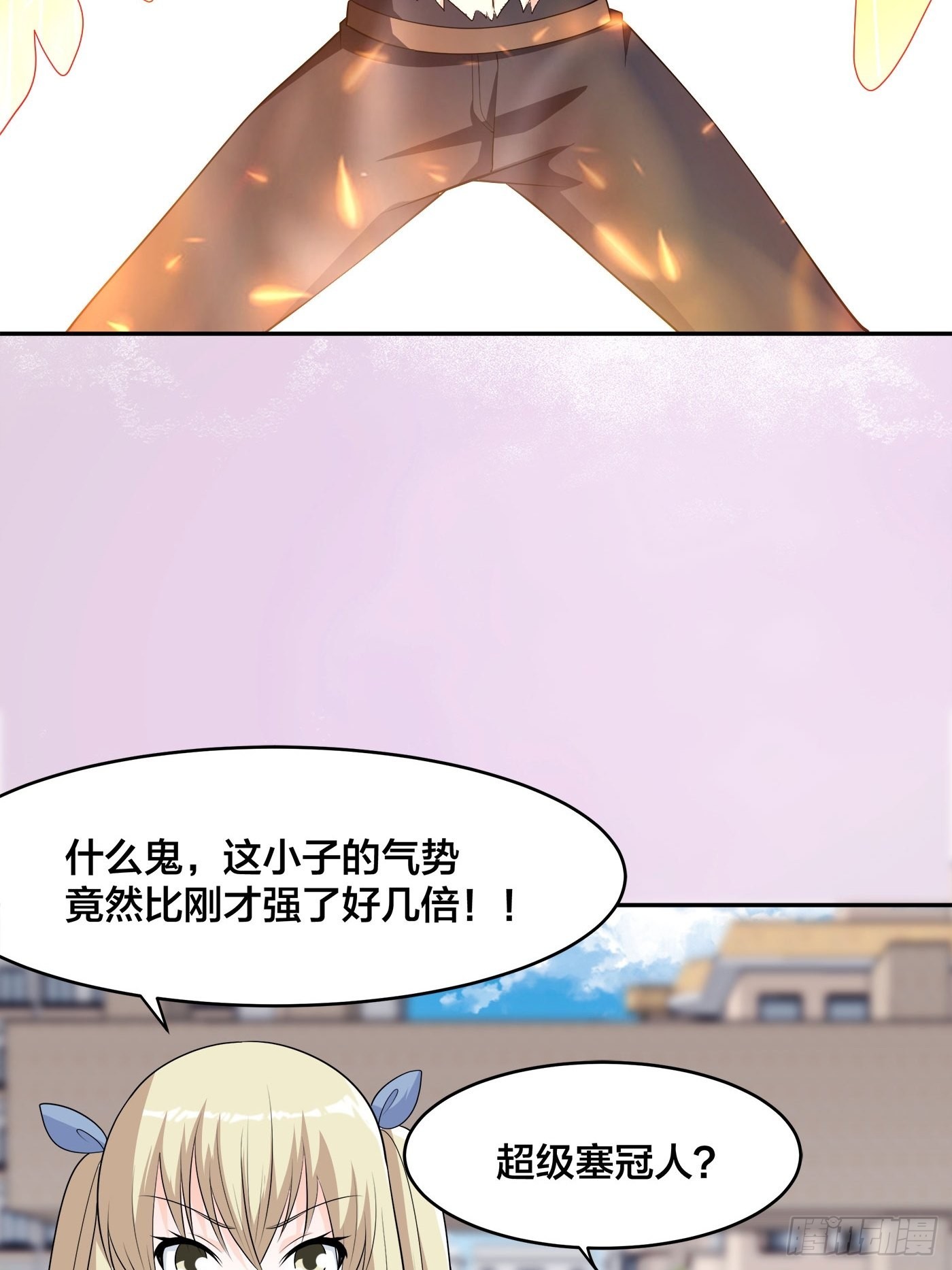 🍚修仙之人在都市 第168话 也就一哆嗦的事儿 第4页