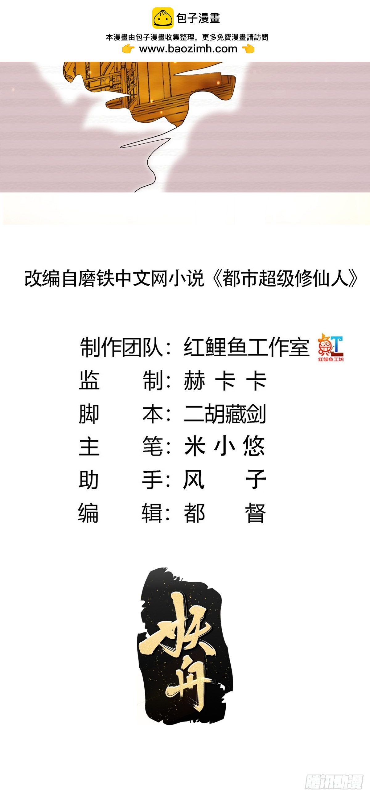 🍚修仙之人在都市 第170话 通天界的秘宝 第2页