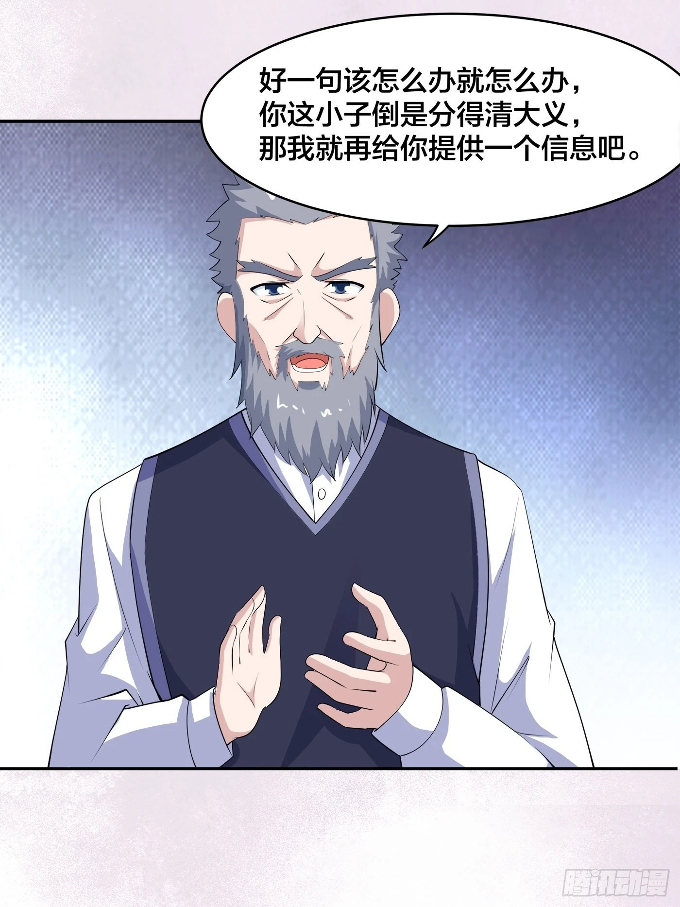🍚修仙之人在都市 第170话 通天界的秘宝 第25页