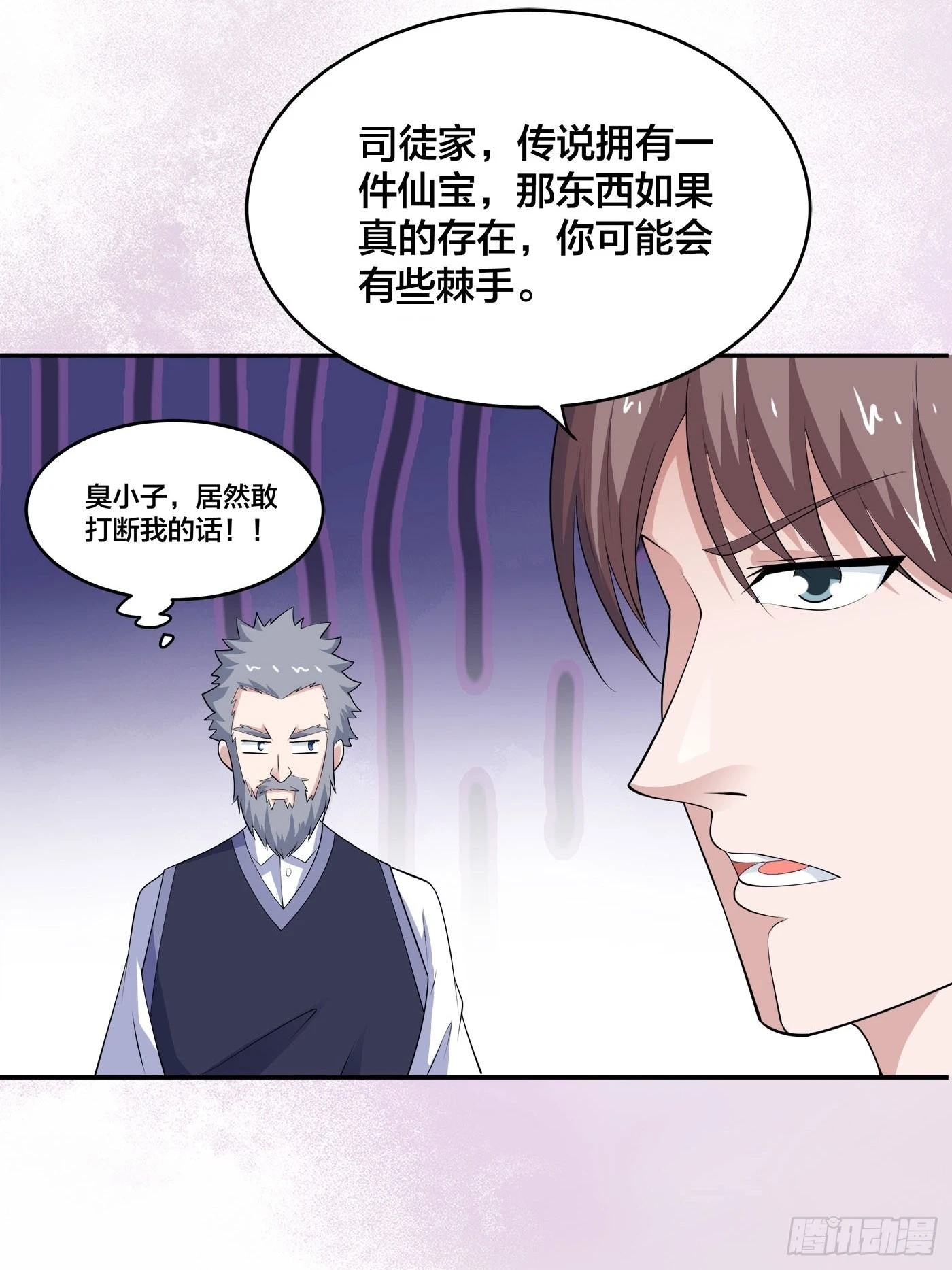 🍚修仙之人在都市 第170话 通天界的秘宝 第26页