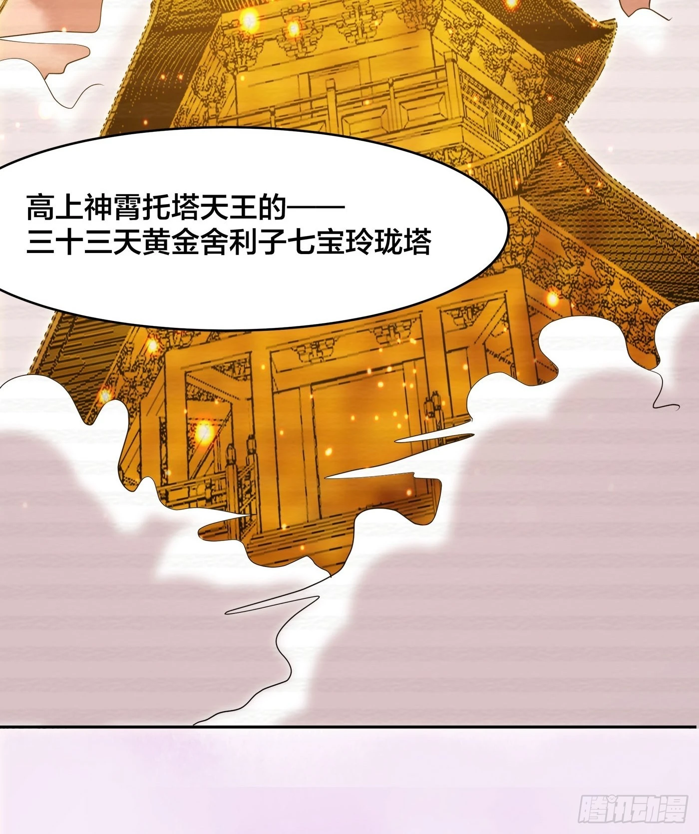 🍚修仙之人在都市 第170话 通天界的秘宝 第29页