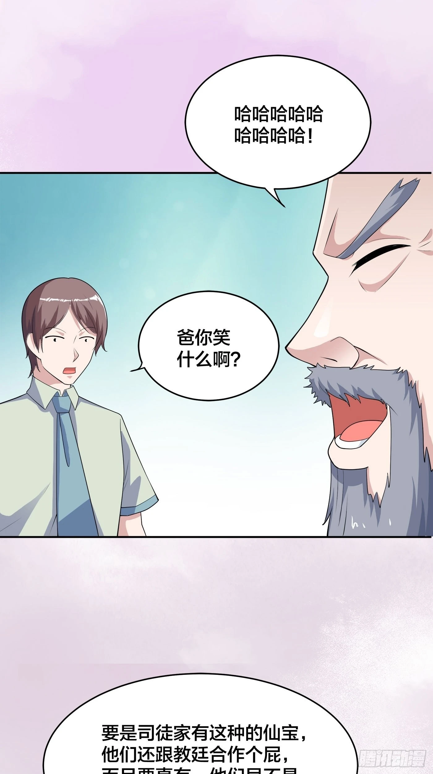 🍚修仙之人在都市 第170话 通天界的秘宝 第30页