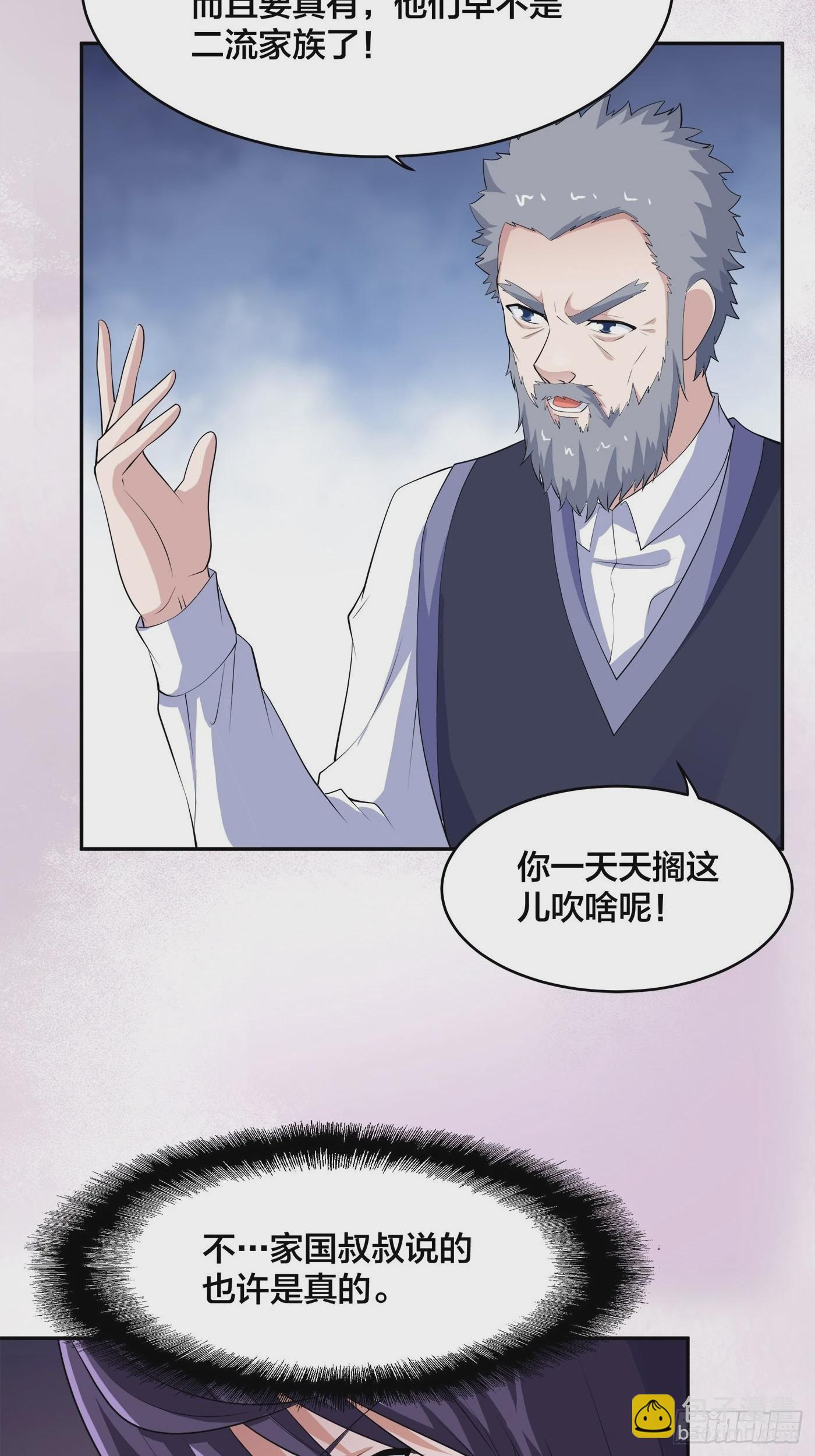 🍚修仙之人在都市 第170话 通天界的秘宝 第31页