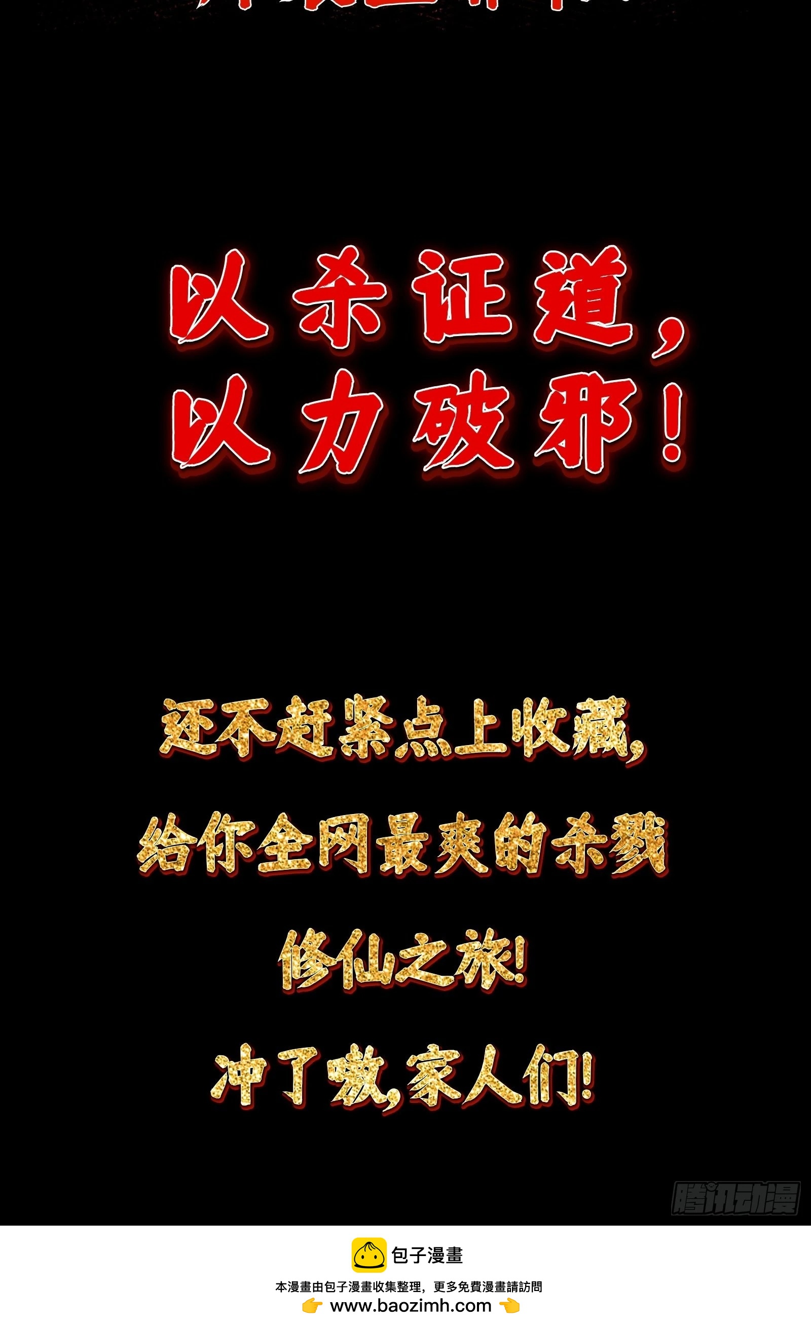 🍚修仙之人在都市 第170话 通天界的秘宝 第40页