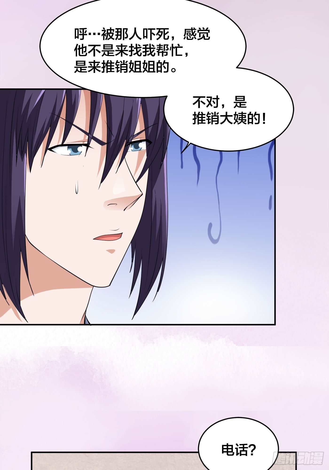 🍚修仙之人在都市 第170话 通天界的秘宝 第5页
