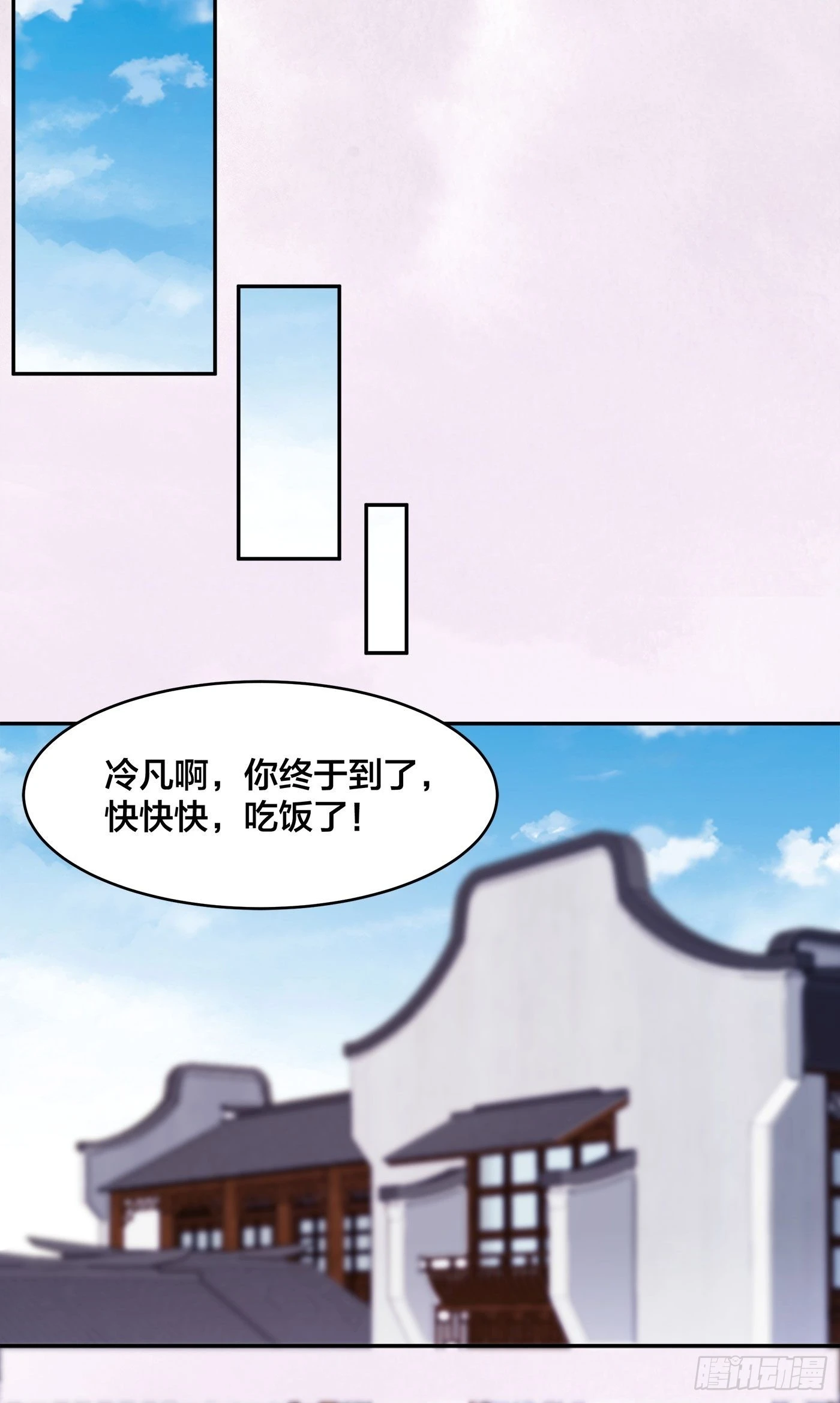 🍚修仙之人在都市 第170话 通天界的秘宝 第9页