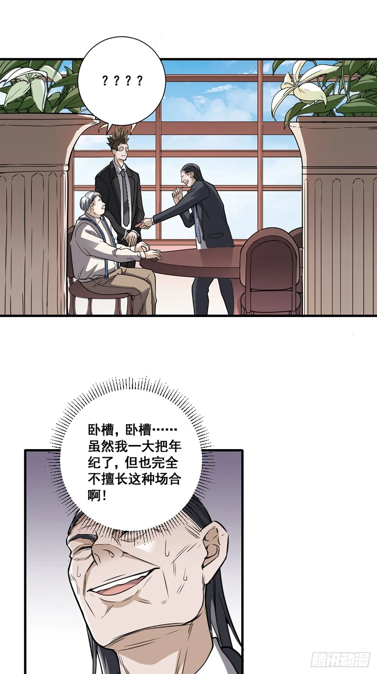🍚修仙之人在都市 第172话 神识下的大长腿 第23页